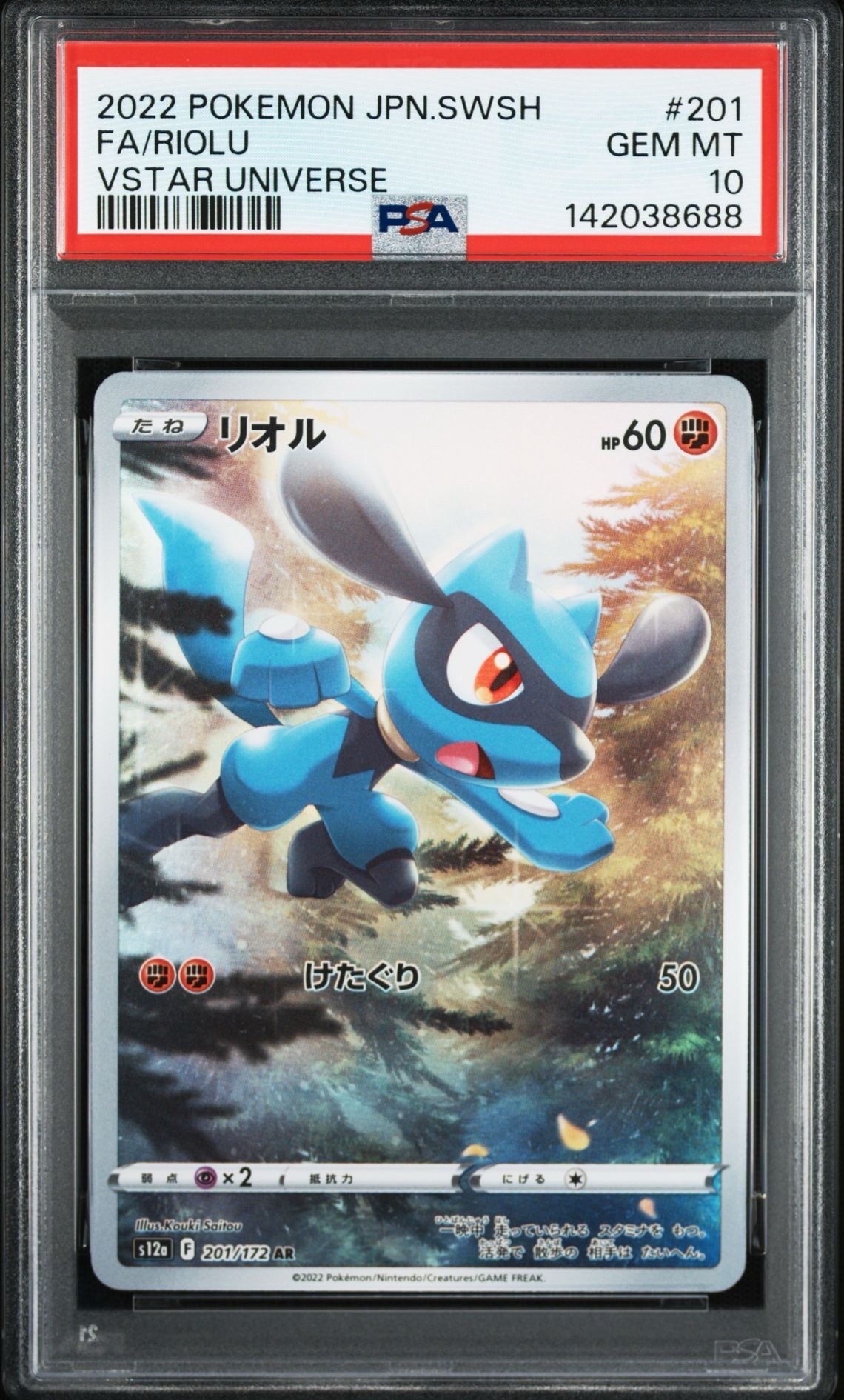 PSA10】リオル AR[s12a 201/172](ハイクラスパック「VSTARユニバース