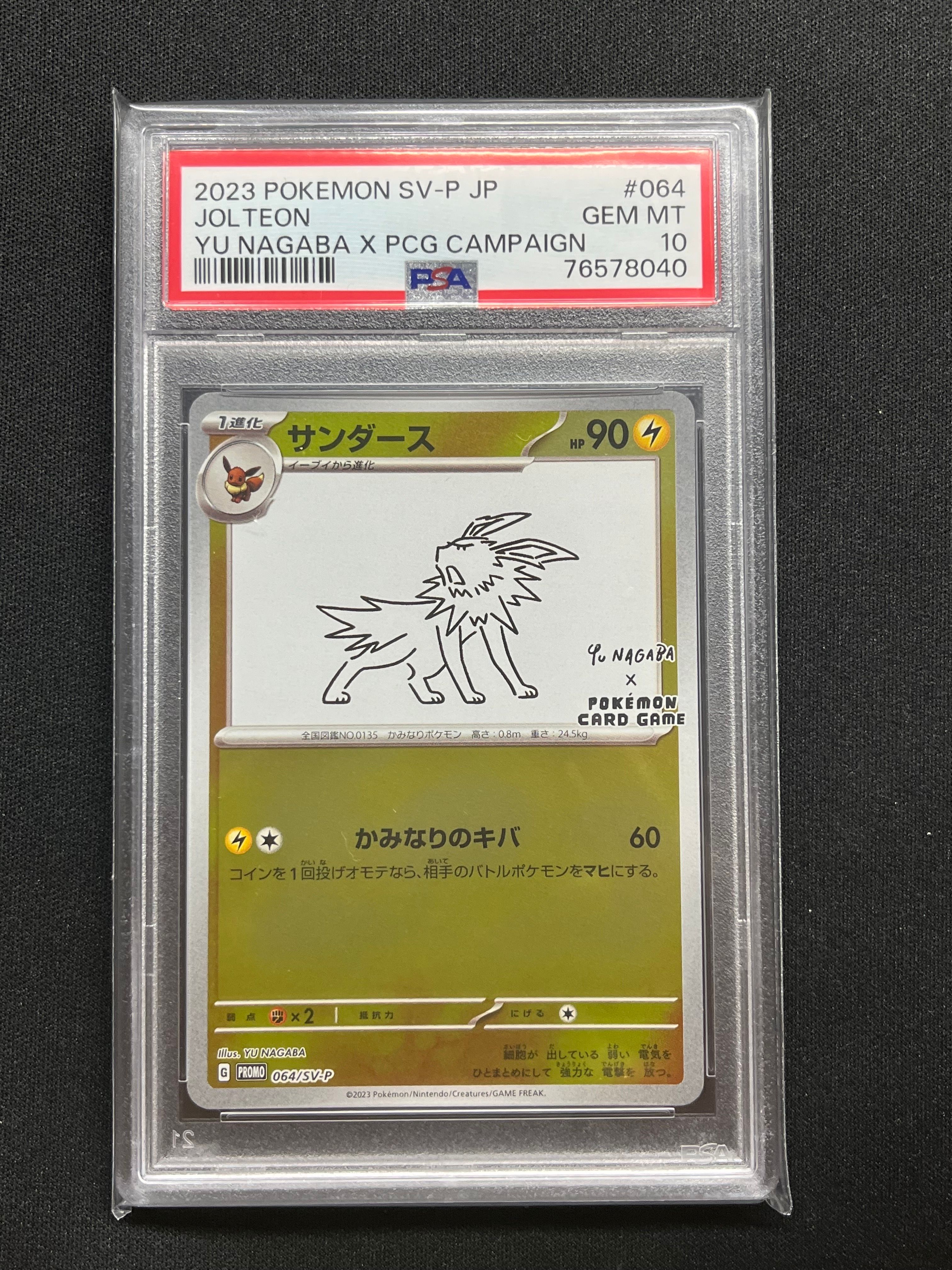 サンダース: プロモ [SV-P 064](「YU NAGABA×ポケモンカードゲーム」プロモーションカード「SV-P」)