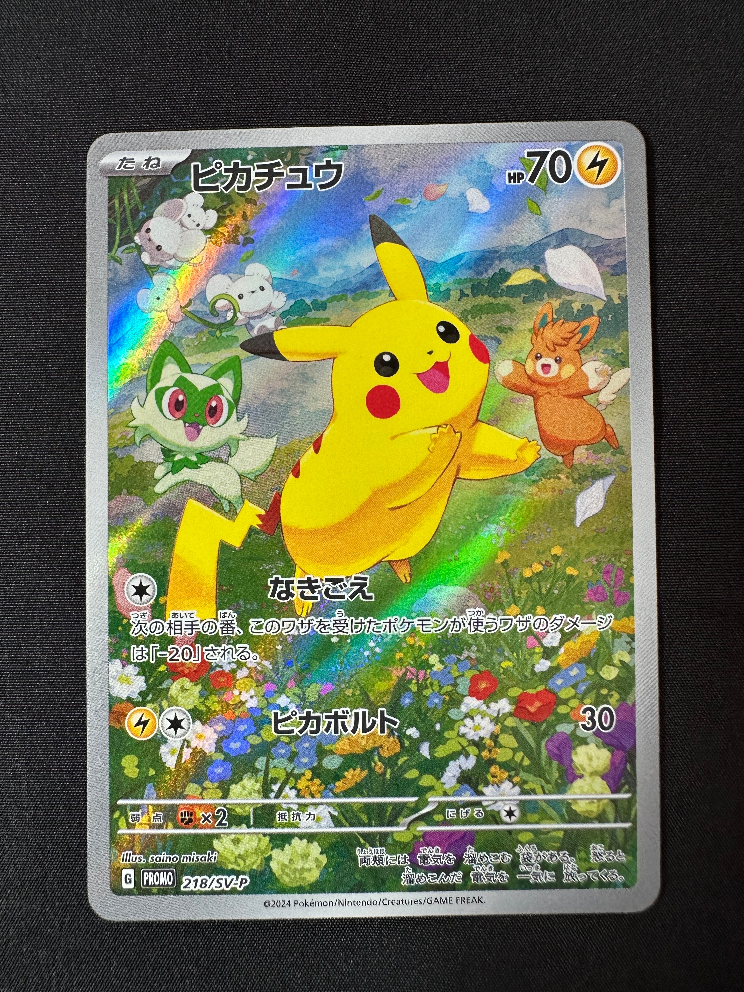 ピカチュウ P [SV-P 218](プロモカードパック「ポケカの夏がキタ!プロモカードGetキャンペーン!」)