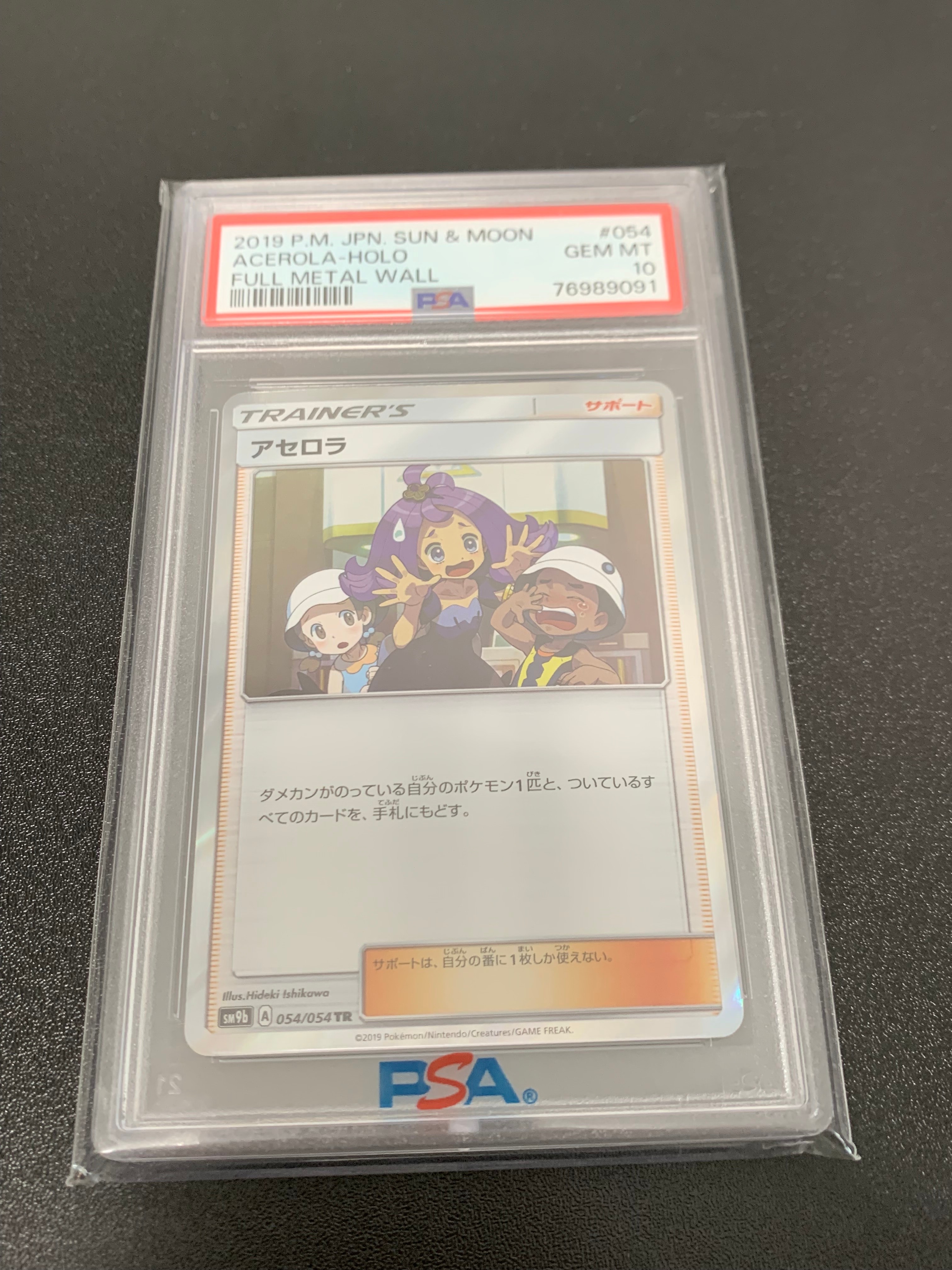 Acerola TR [SM9b 054/54](Enhanced Expansion Pack "Full Metal Wall")