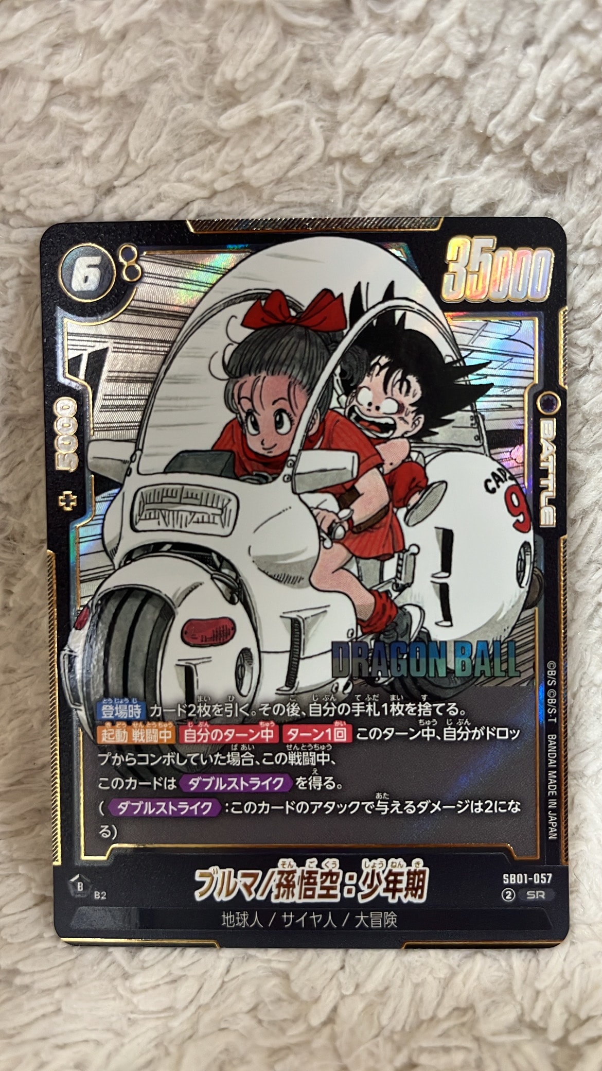 PSA10】ブルマ/孫悟空：少年期 SR☆ :特別記念品 [SB01-057