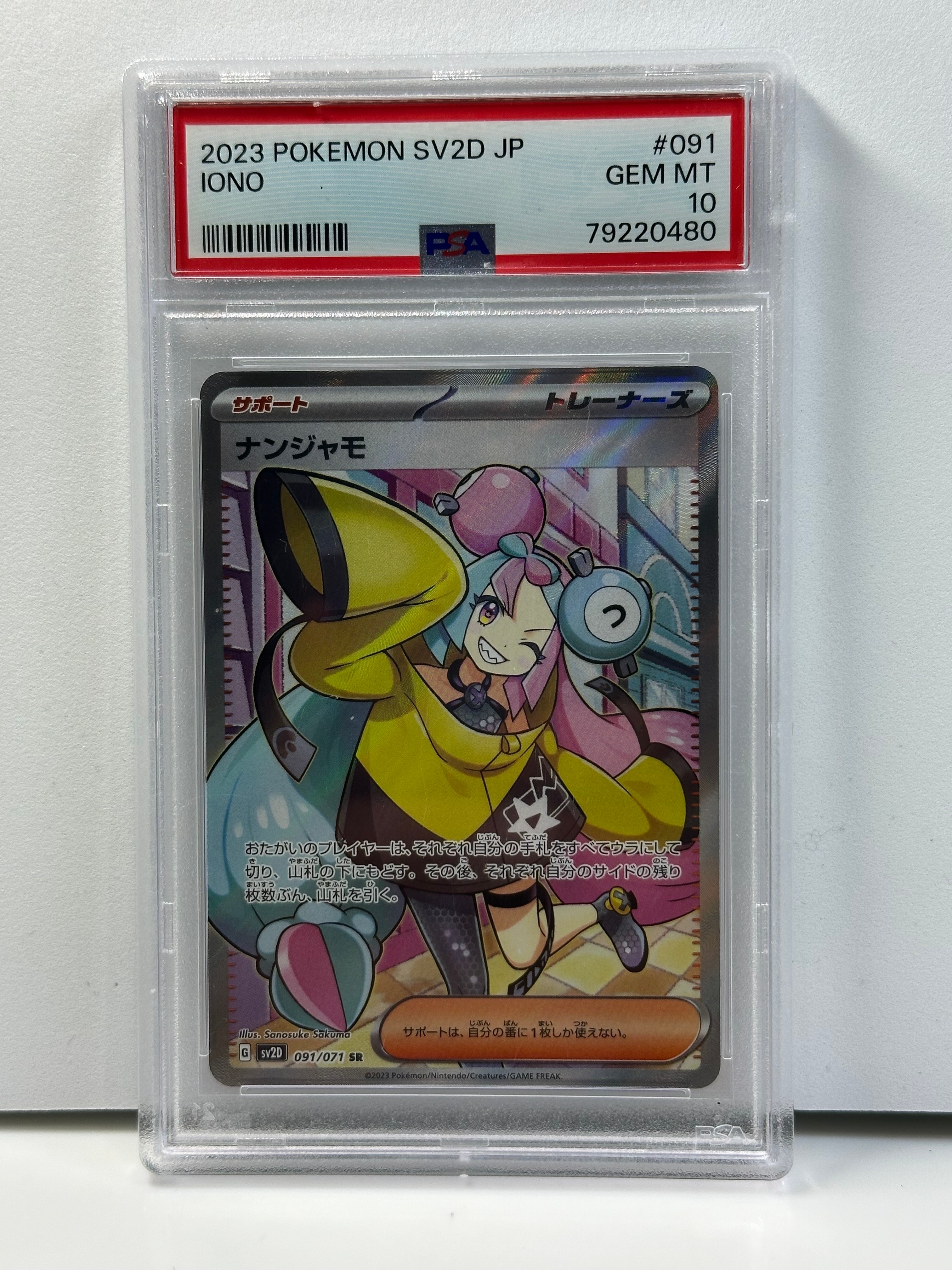 ナンジャモ SR[SV2D 091/071](拡張パック「クレイバースト」)