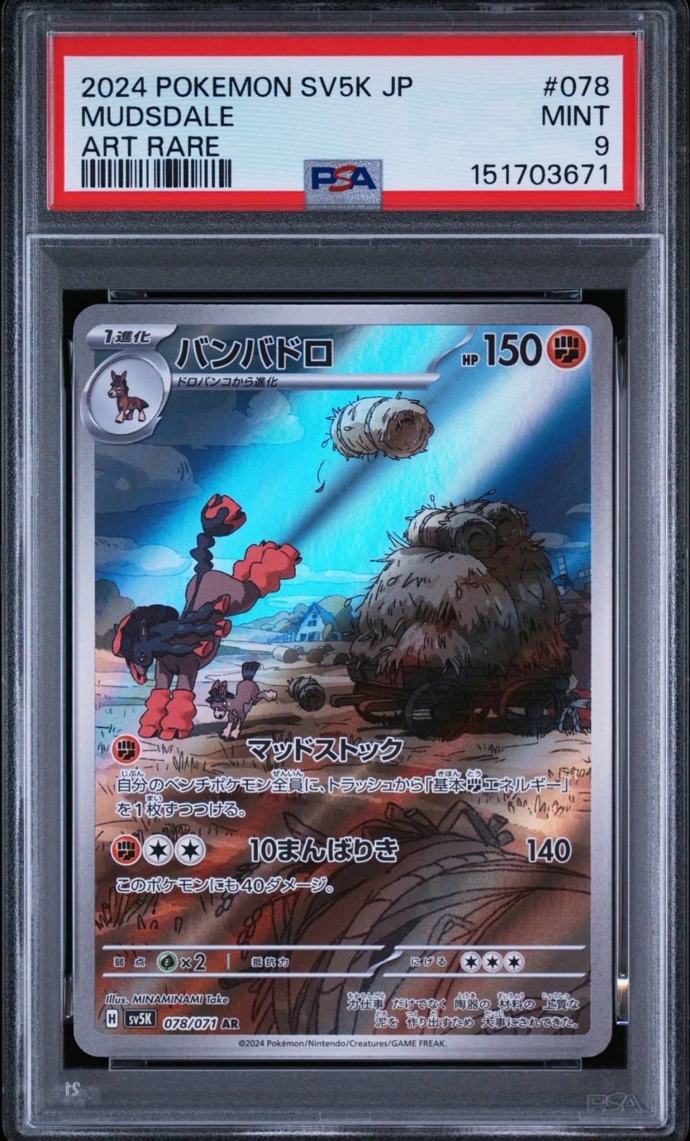PSA10】バンバドロ AR [SV5K 078/071](拡張パック「ワイルドフォース