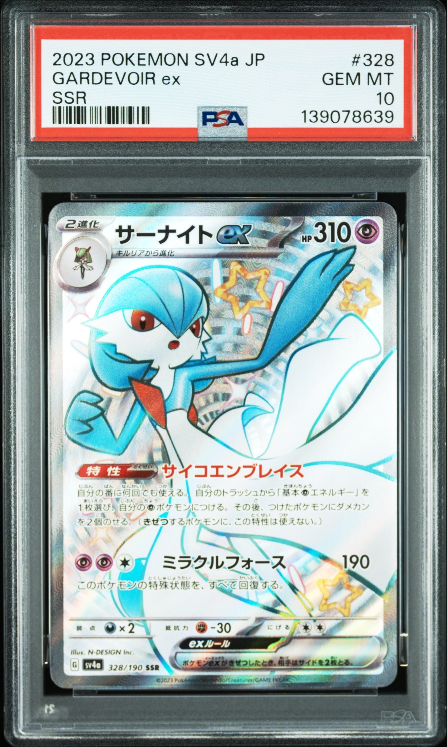 PSA10】サーナイトex SSR [SV4a 328/190](ハイクラスパック