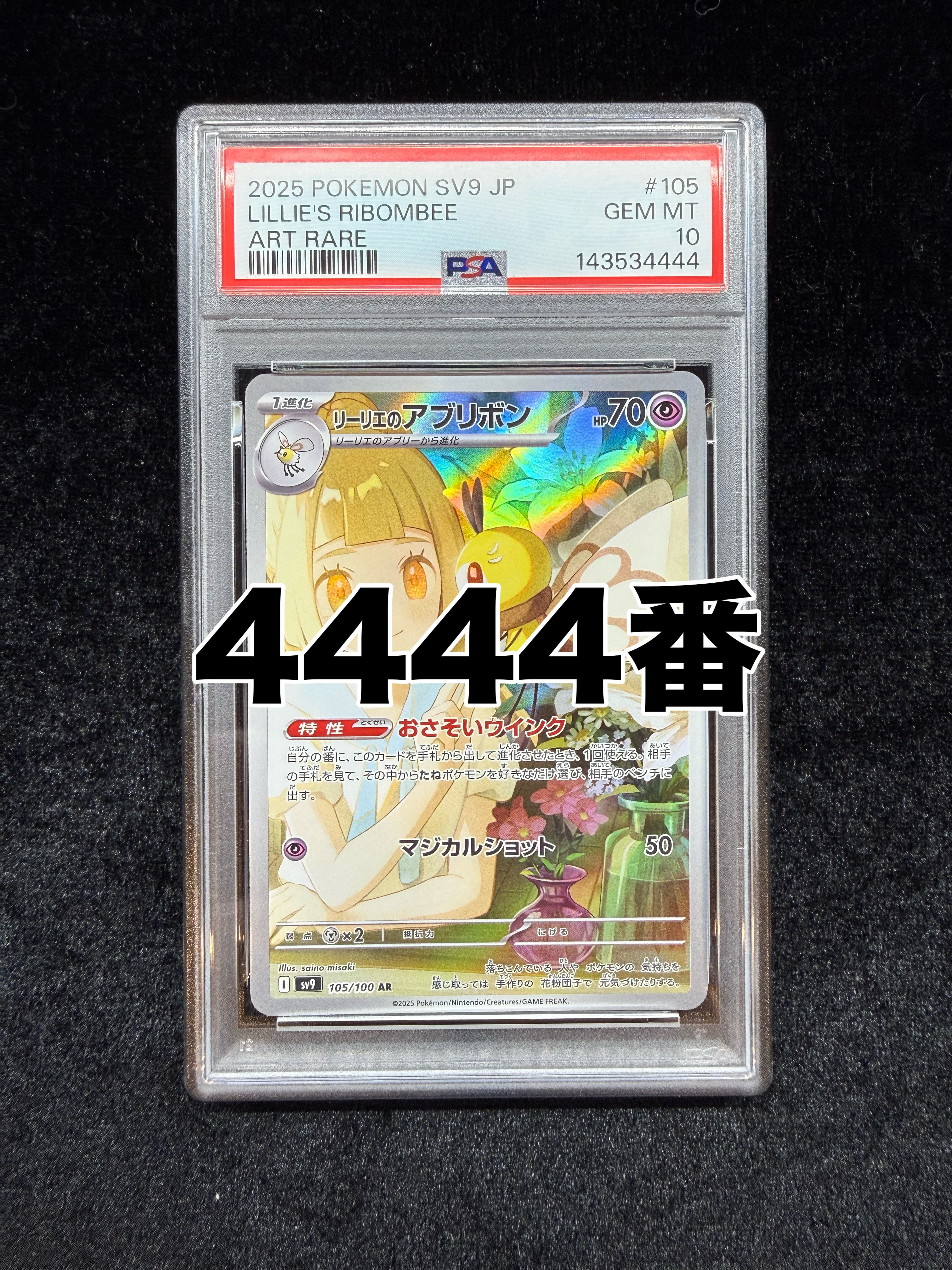 リーリエのアブリボン AR [SV9 105/100](拡張パック「バトルパートナーズ」)