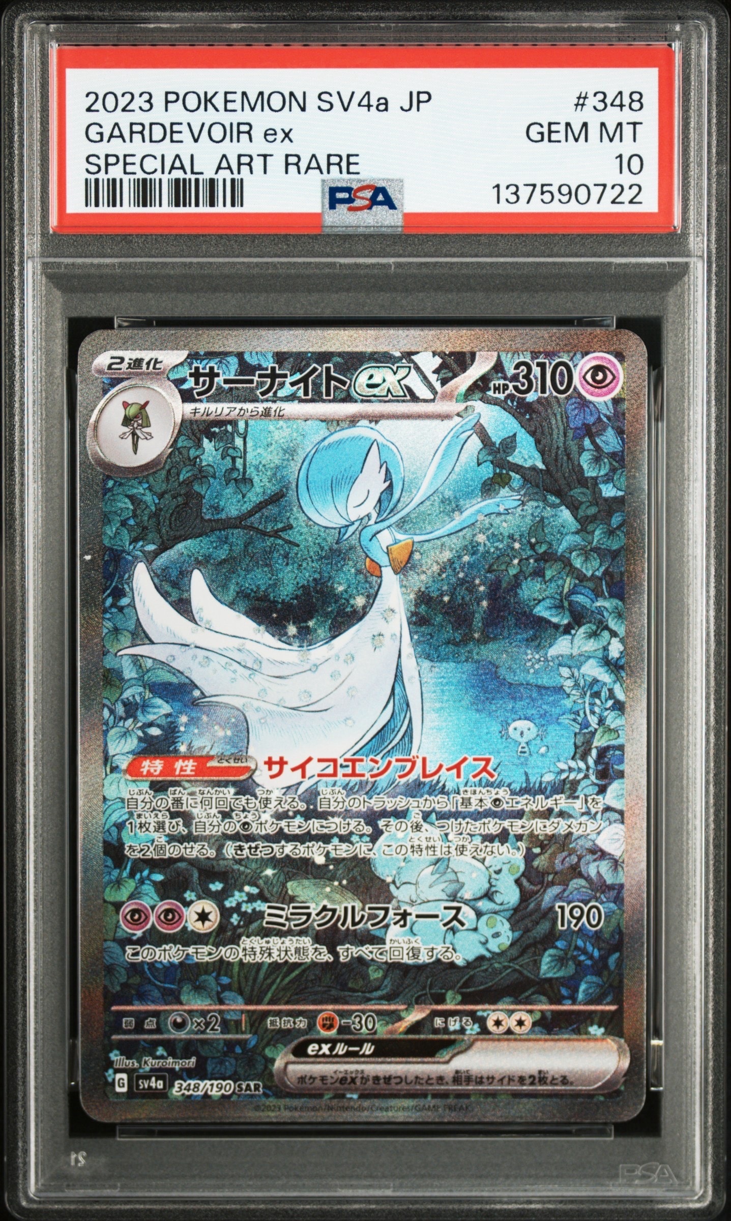 PSA10】サーナイトex SAR [SV4a 348/190](ハイクラスパック