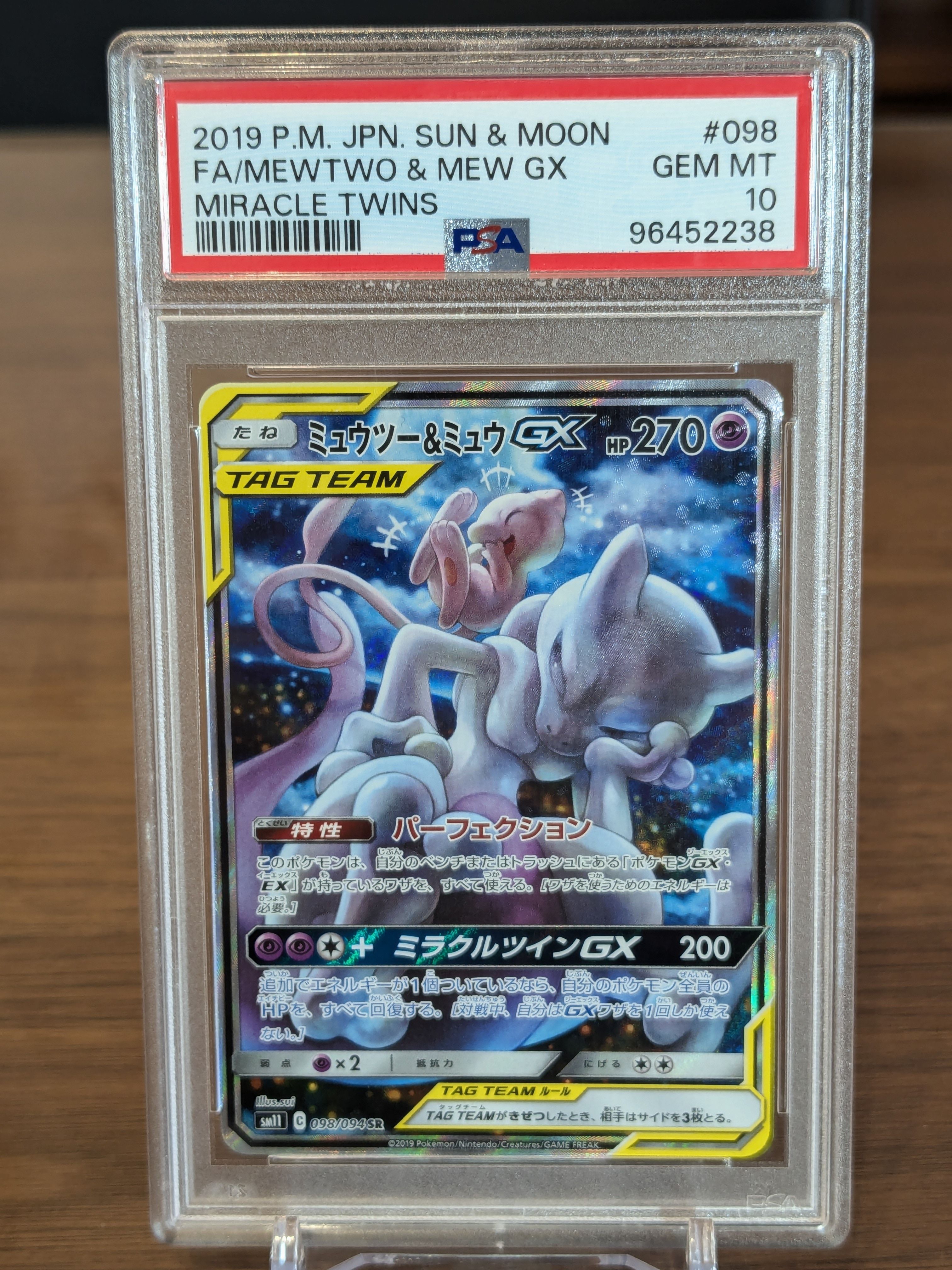 ミュウツー&ミュウGX SR: SA[SM11 098/094](拡張パック「ミラクルツイン」)