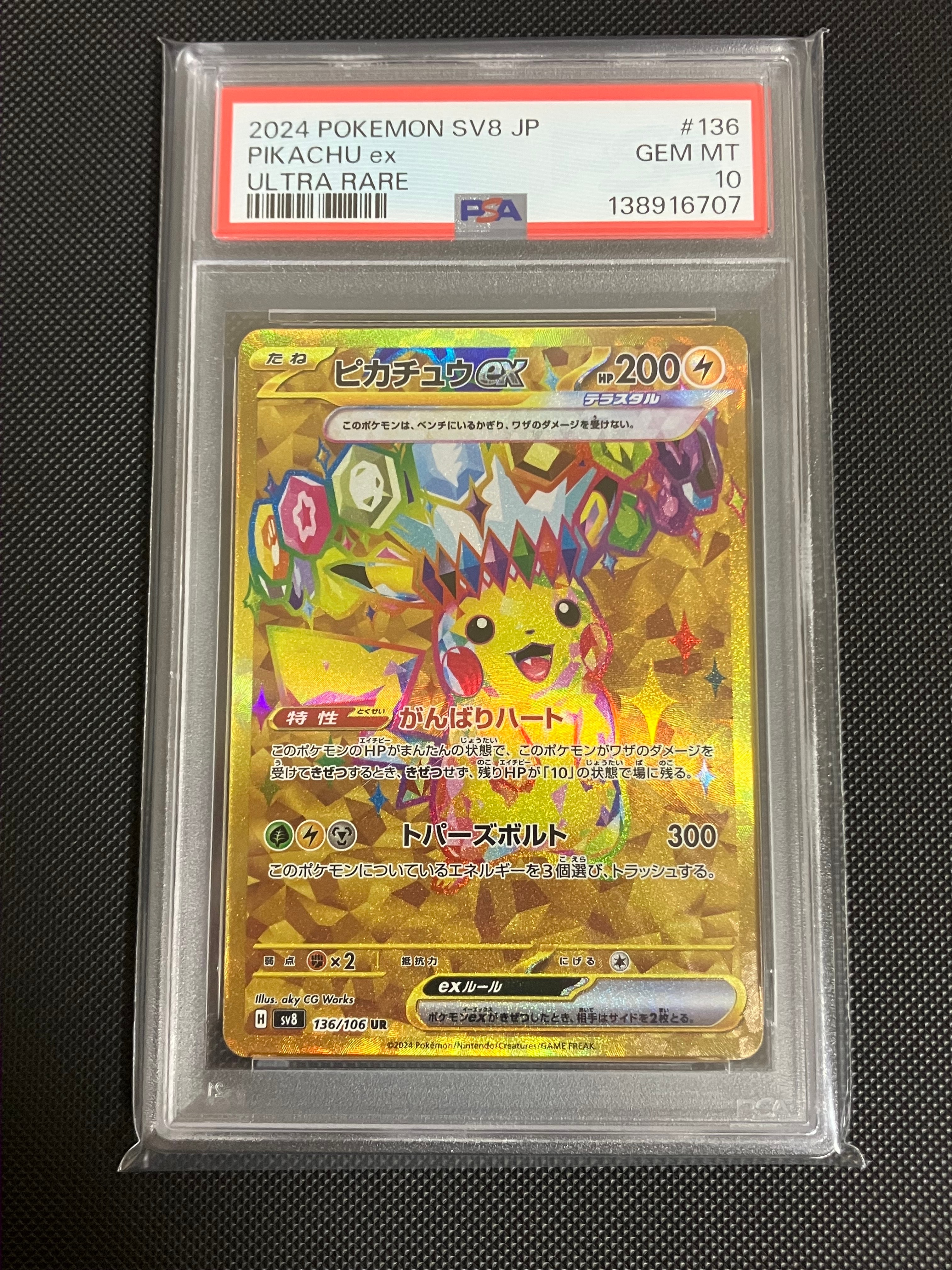 PSA10】ピカチュウex UR [SV8 136/106](拡張パック「超電ブレイカー