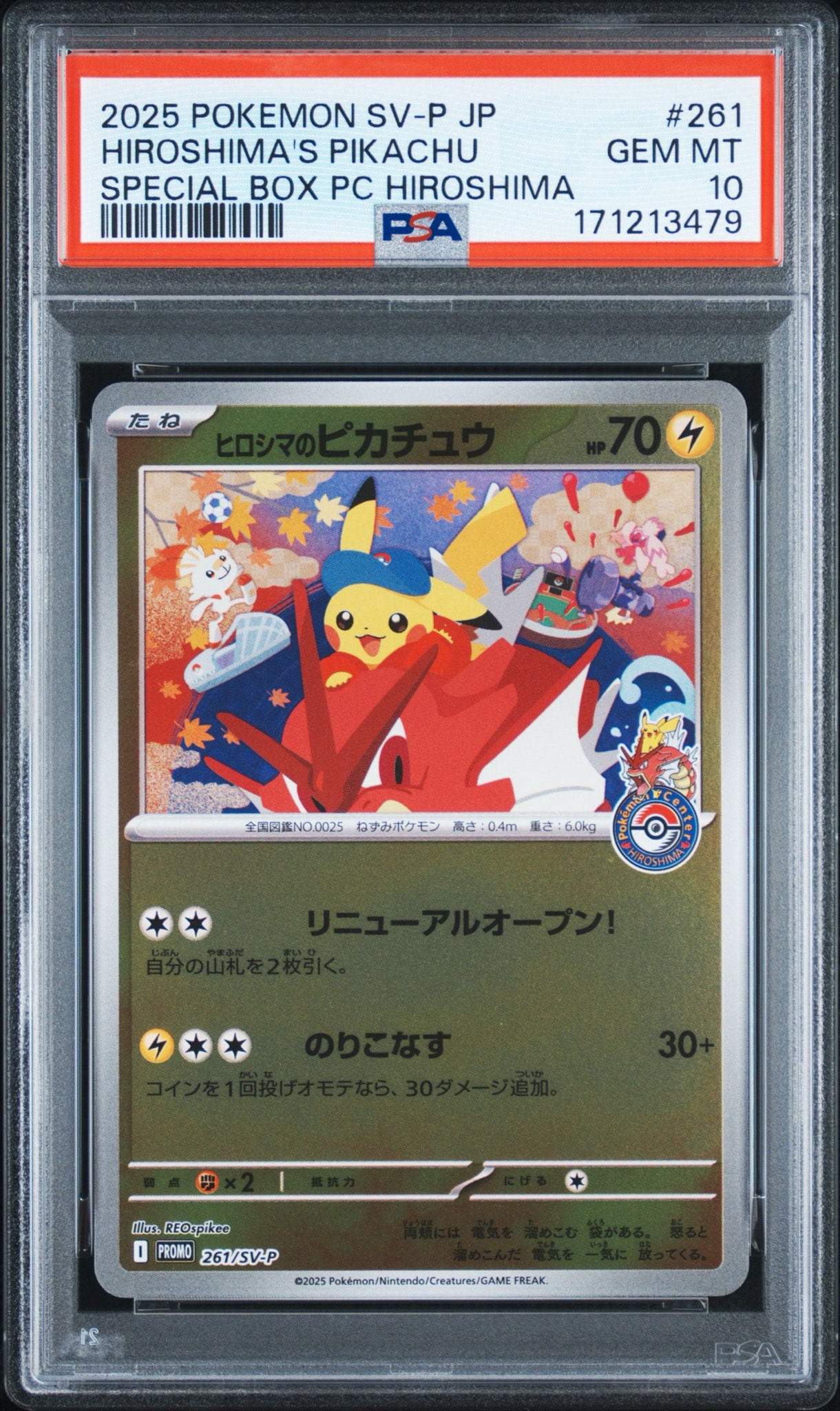 ヒロシマのピカチュウ P [SV-P 261](スペシャルBOX「ポケモンセンターヒロシマ」)