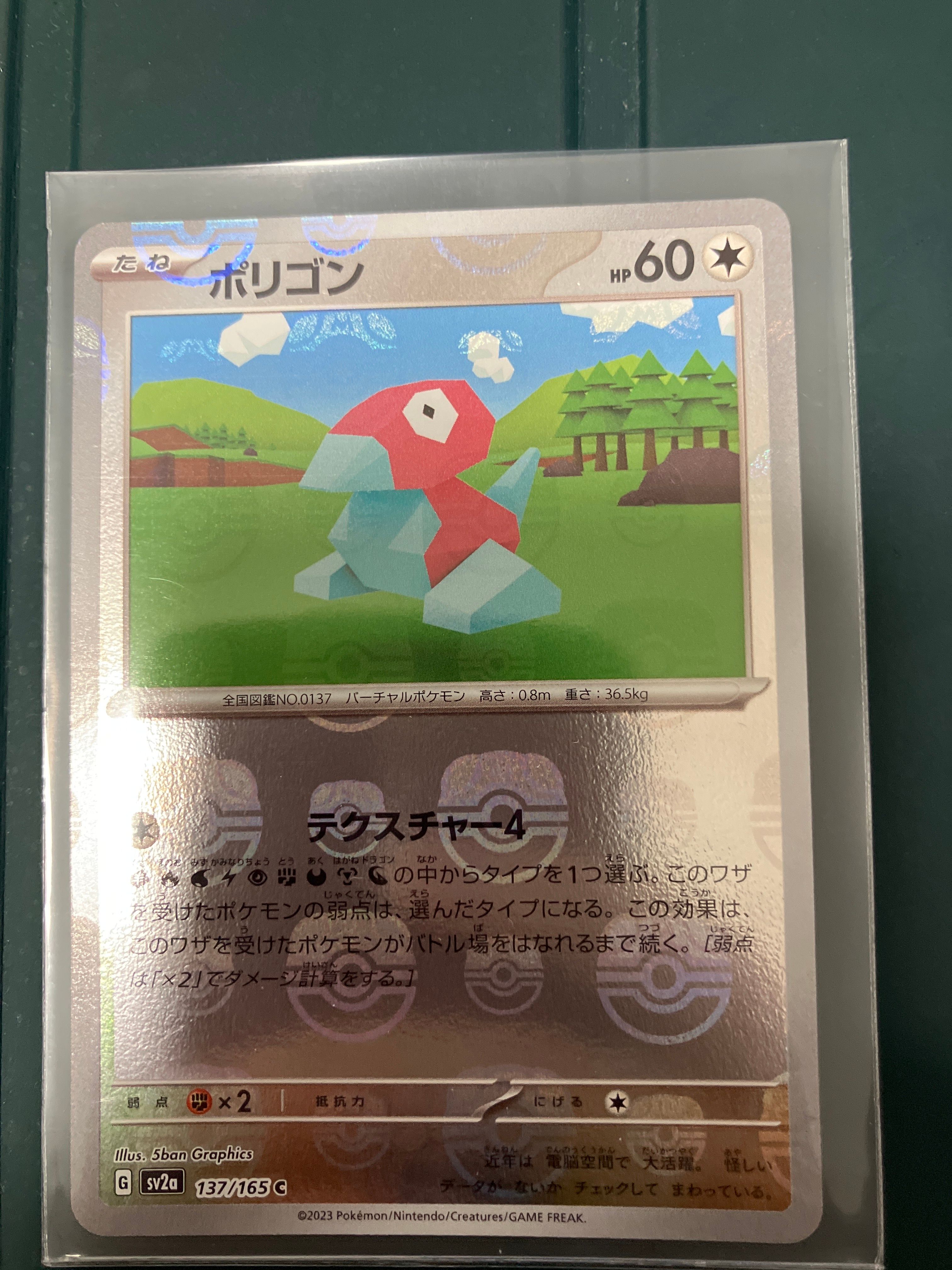 ポリゴン C: マスターボールミラー[SV2a 137/165](強化拡張パック「ポケモンカード151」)