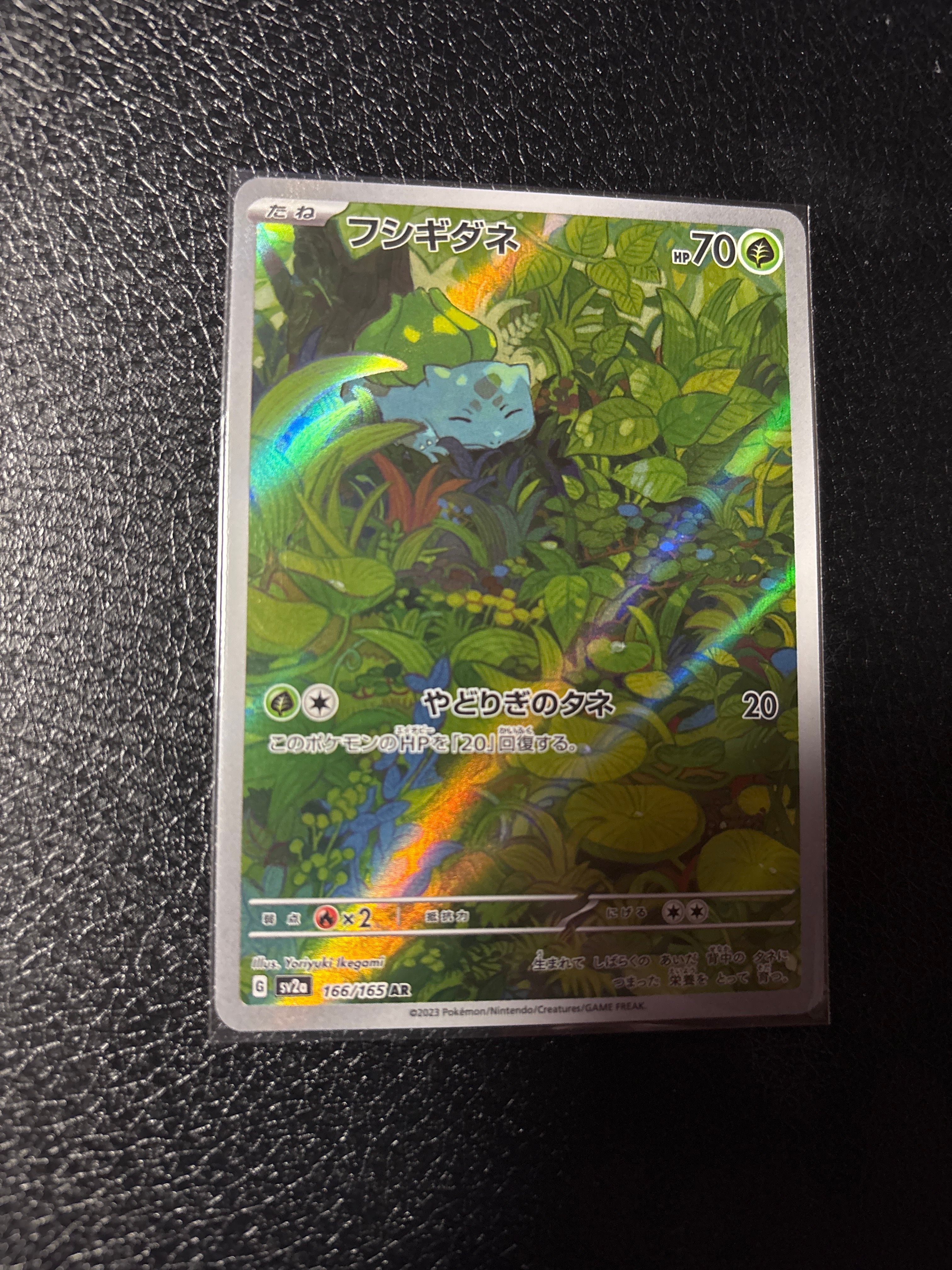フシギダネ AR[SV2a 166/165](強化拡張パック「ポケモンカード151」)