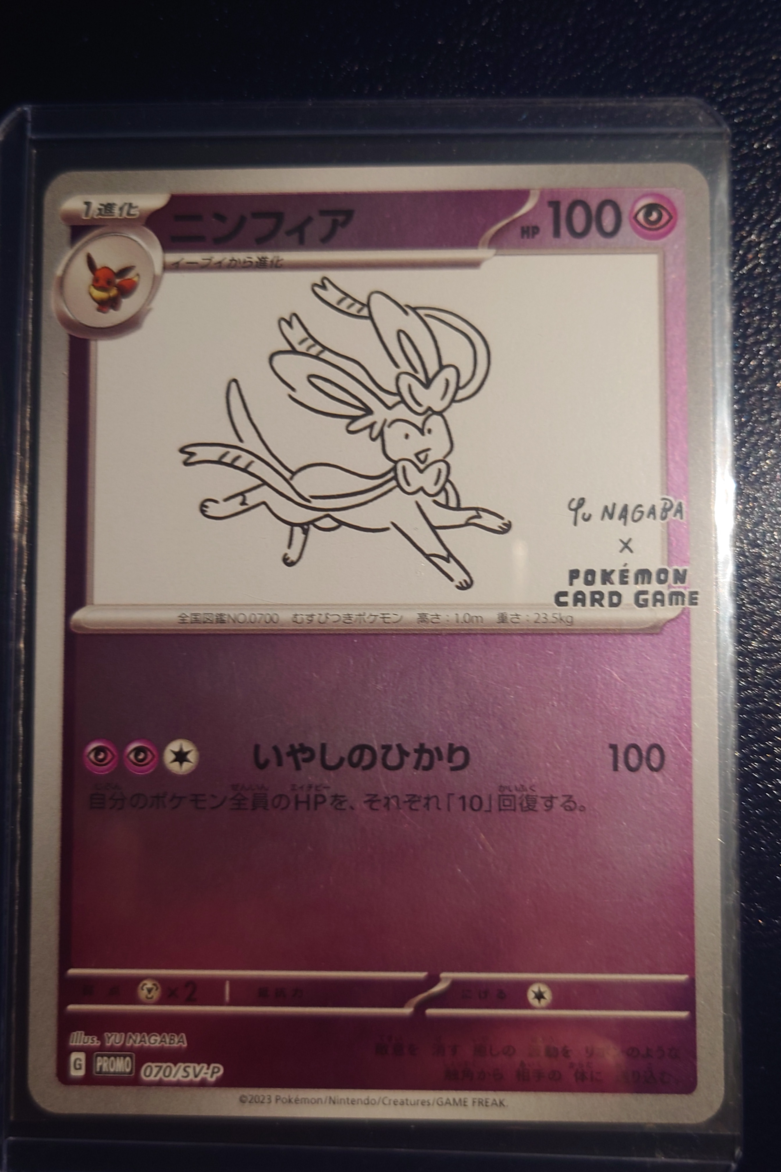 ニンフィア: プロモ [SV-P 070](「YU NAGABA×ポケモンカードゲーム