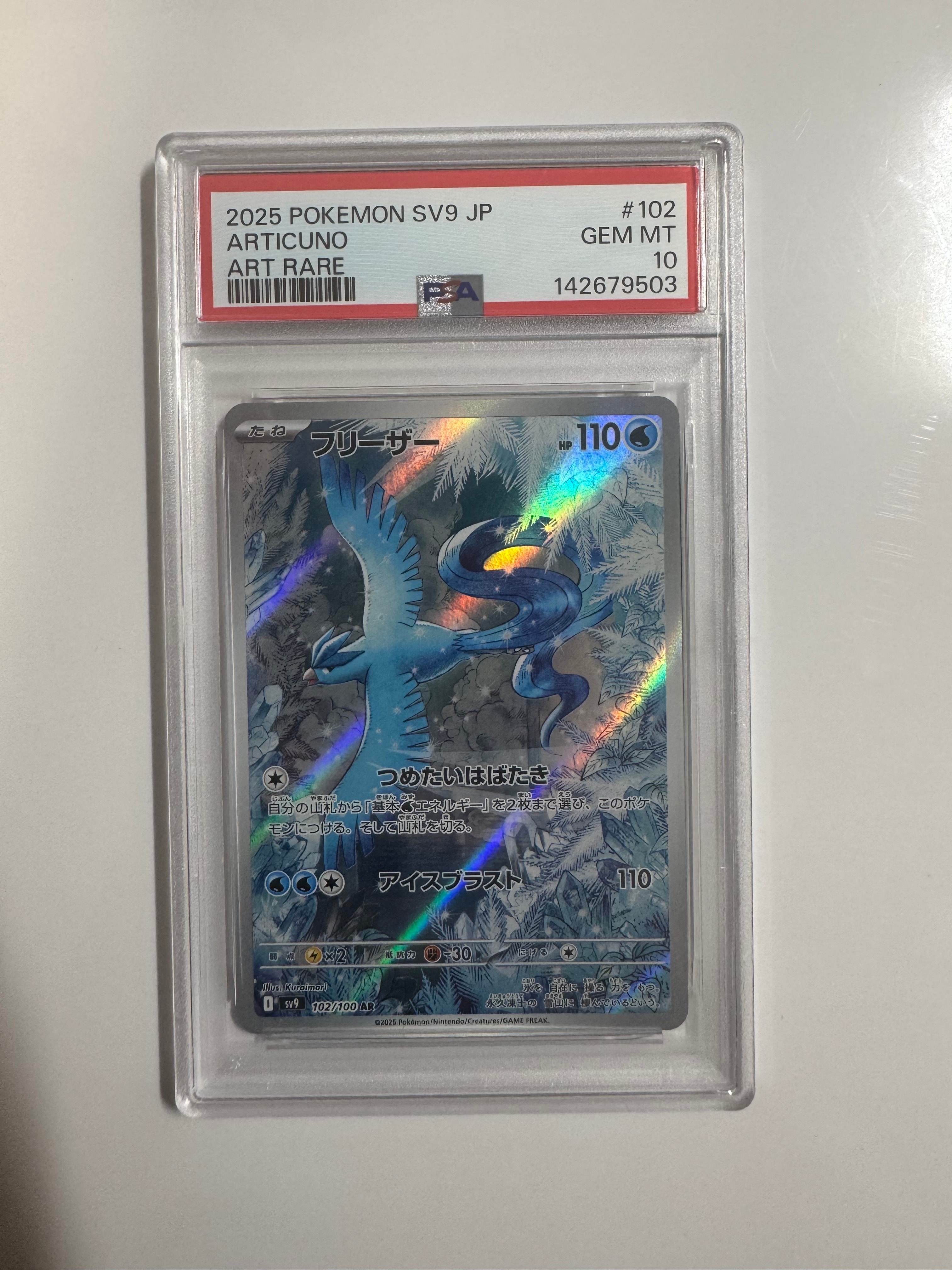 フ*ネ様 フリーザー AR SV9 バトルパートナーズ 102/100 PSA1 PSA10】フリーザー AR [SV9 102/100](拡張パック「バトルパートナーズ