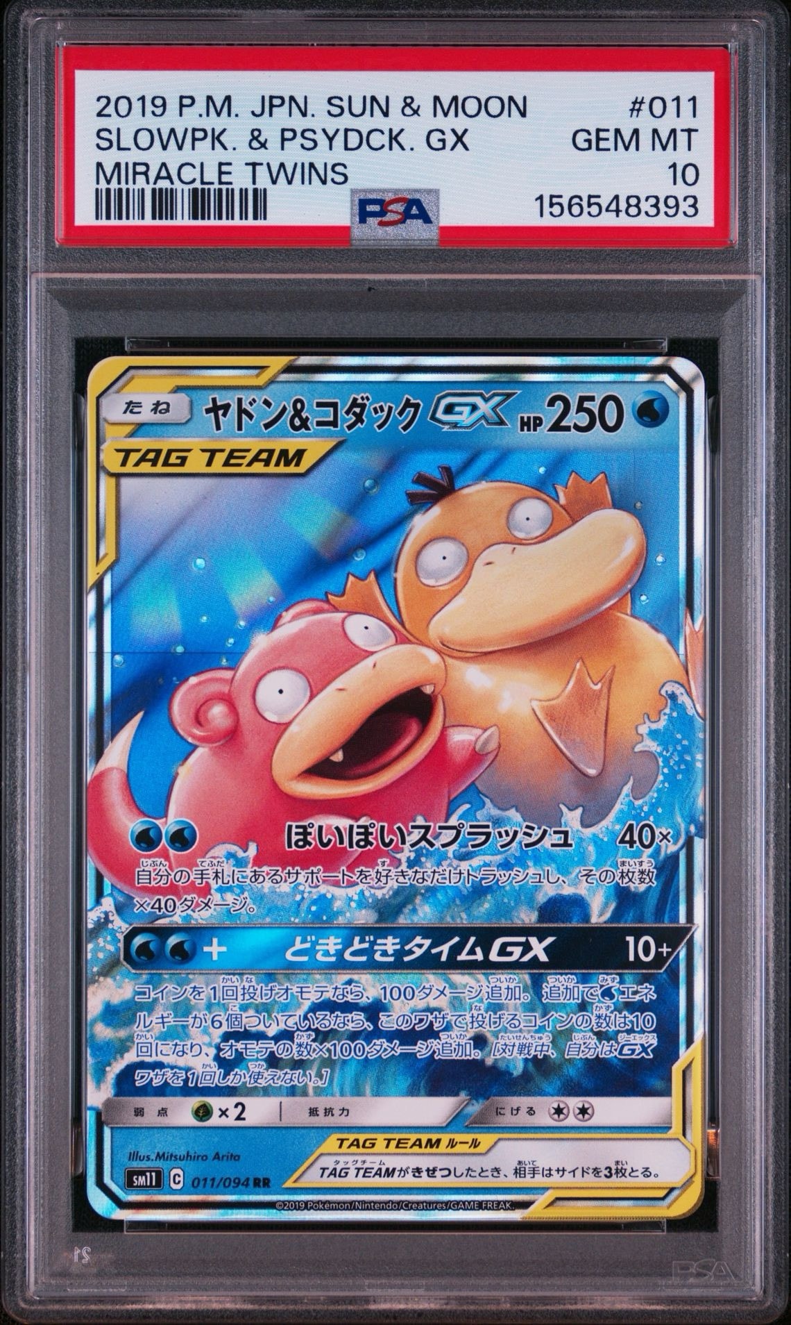 【2枚】ヤドン&コダックGX RR SM11 ミラクルツイン 011/094 ヤドン&コダックGX RR [SM11 011/094](拡張パック「ミラクルツイン