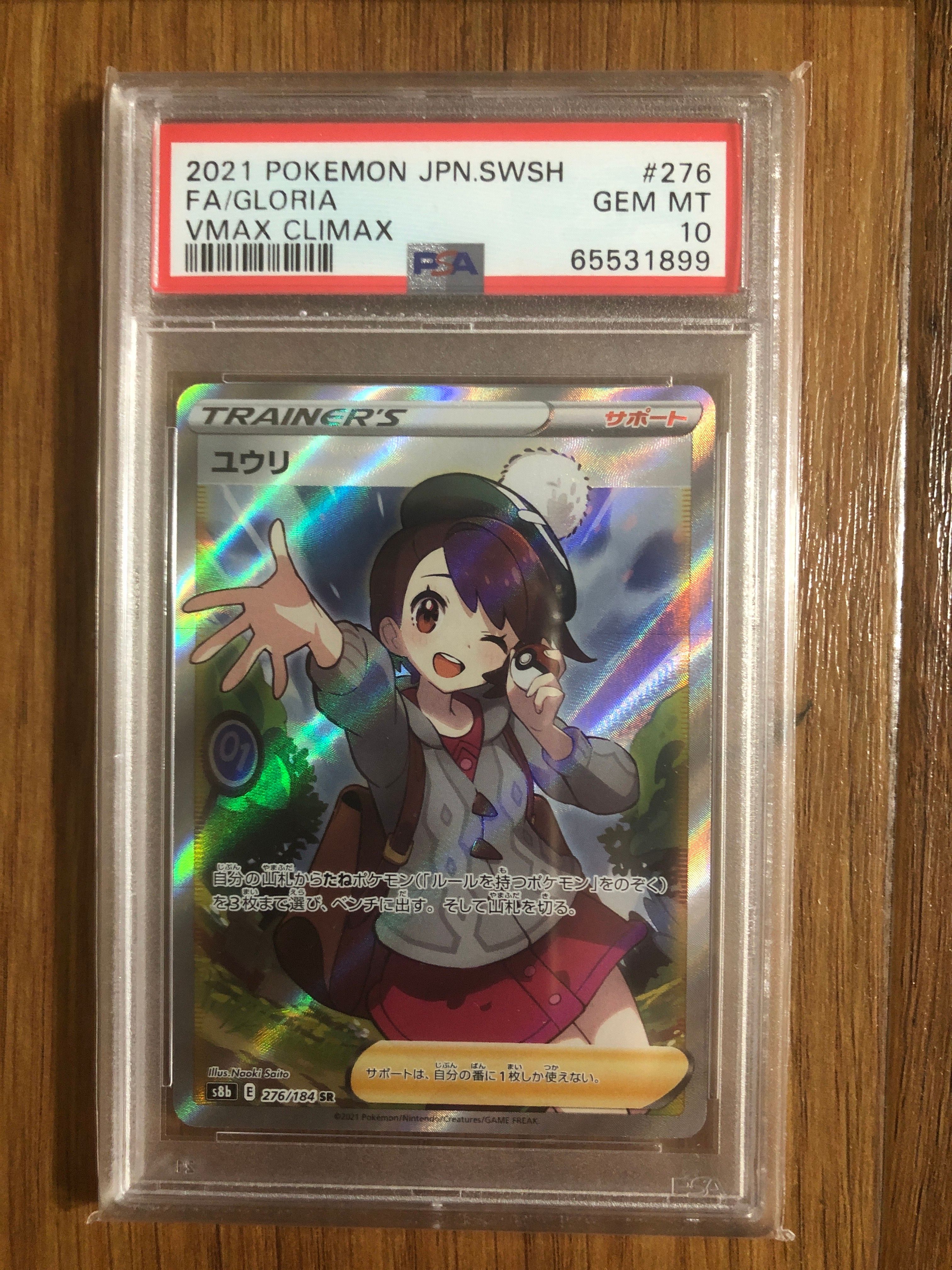 ユウリ SR[S8b 276/184](ハイクラスパック「VMAXクライマックス」)