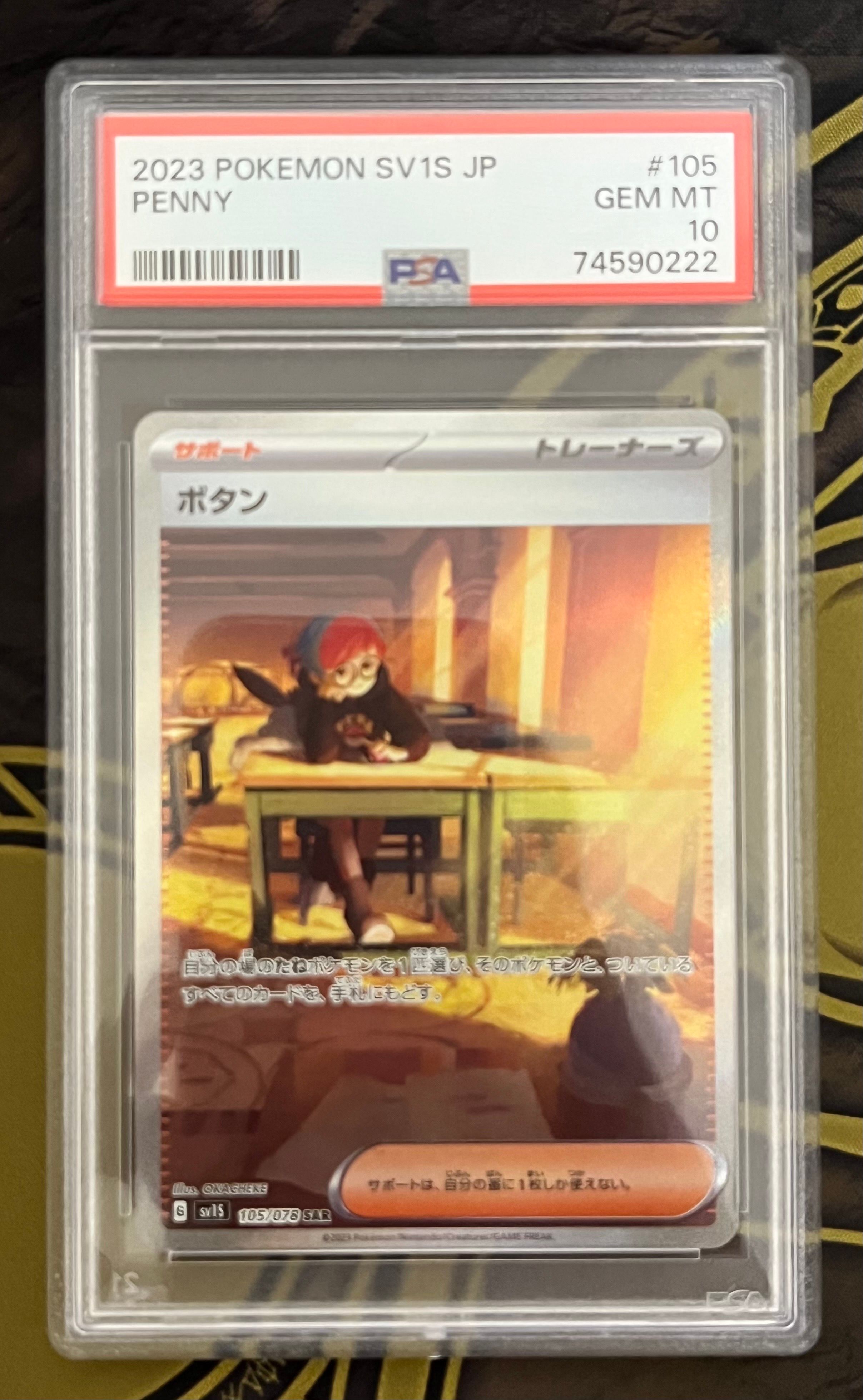 ボタン SAR[SV1S 105/078](スカーレット&バイオレット 拡張パック「スカーレットex」)