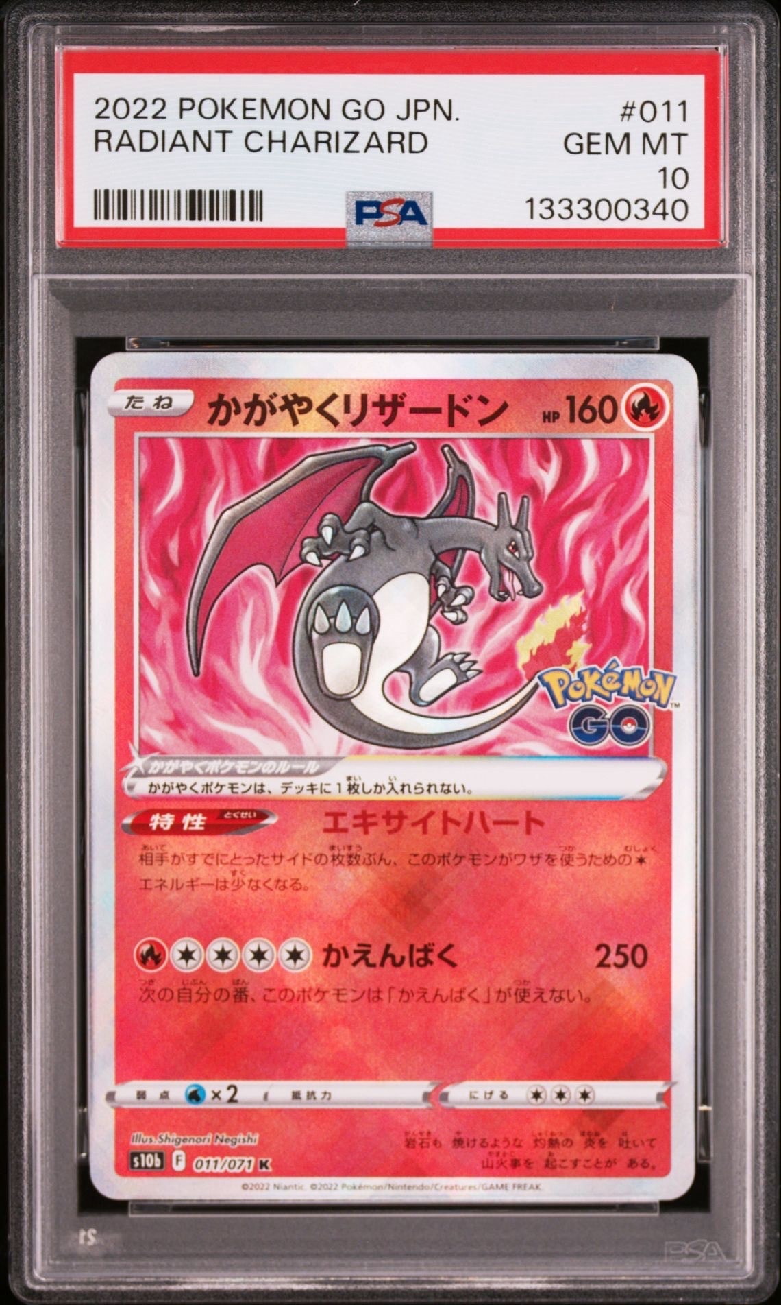 かがやくリザードン K[S10b 011/071](強化拡張パック「Pokemon GO」)