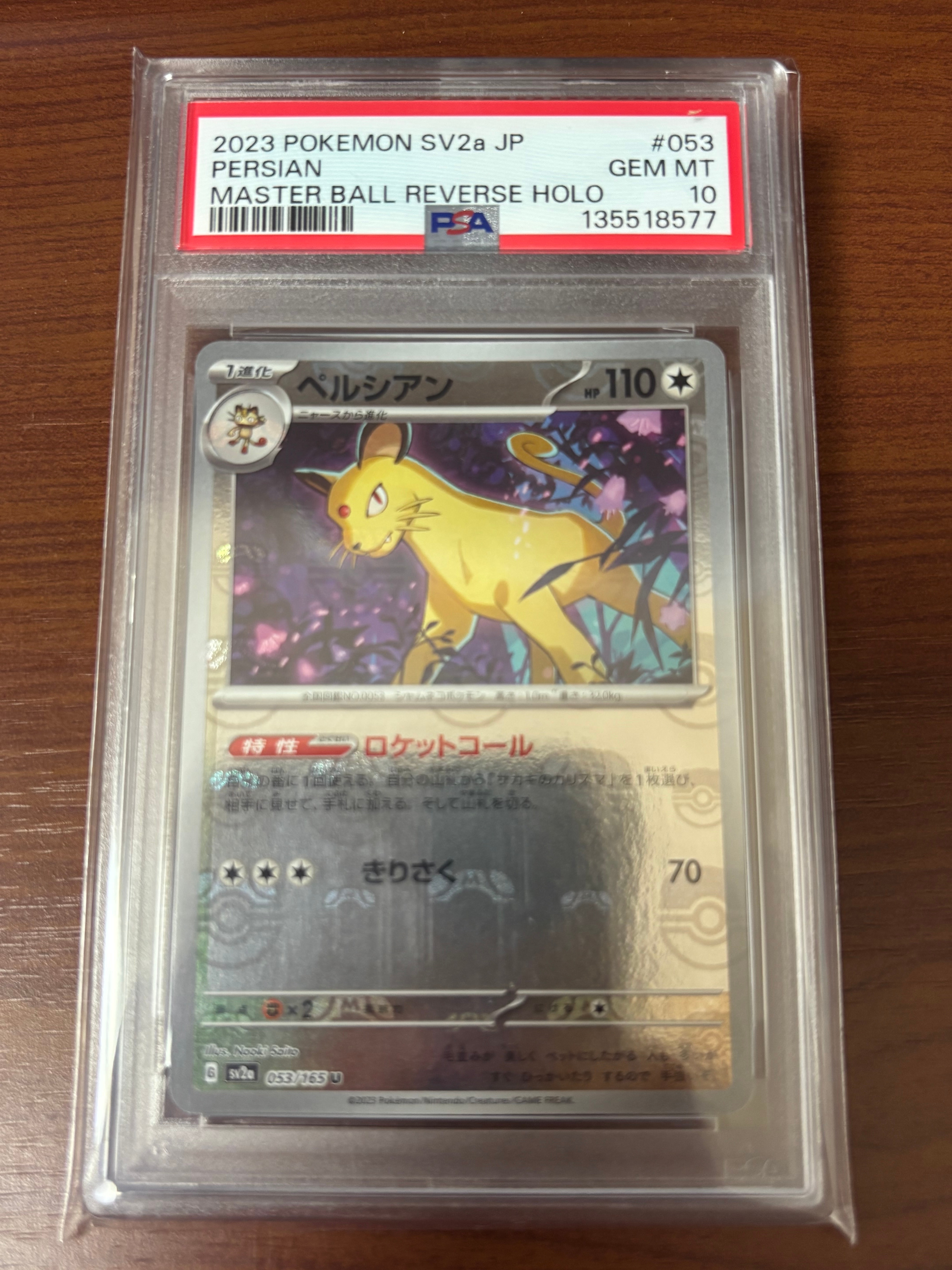 ペルシアン U: マスターボールミラー[SV2a 053/165](強化拡張パック「ポケモンカード151」)