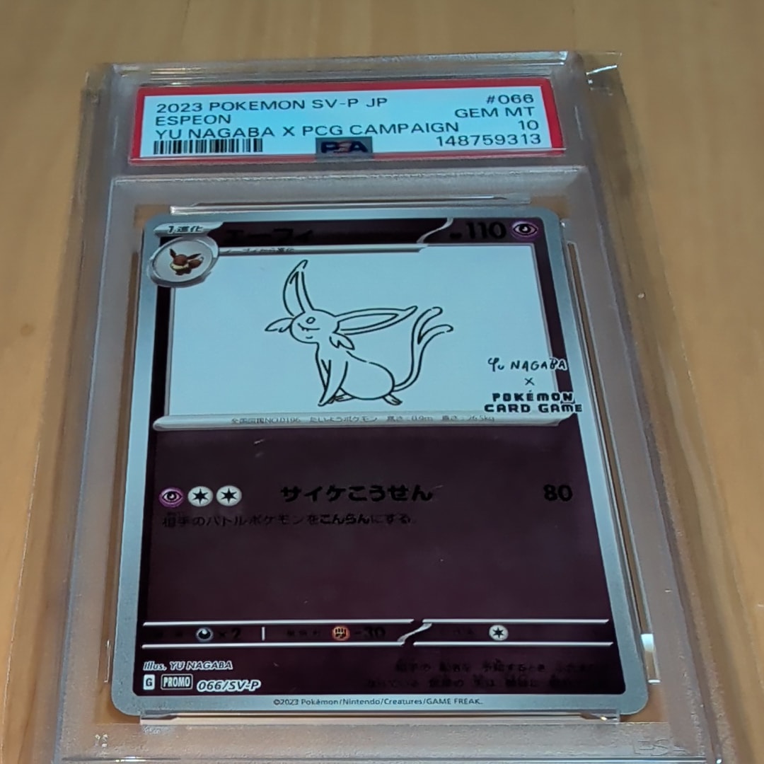 エーフィ: プロモ [SV-P 066](「YU NAGABA×ポケモンカードゲーム」プロモーションカード「SV-P」)
