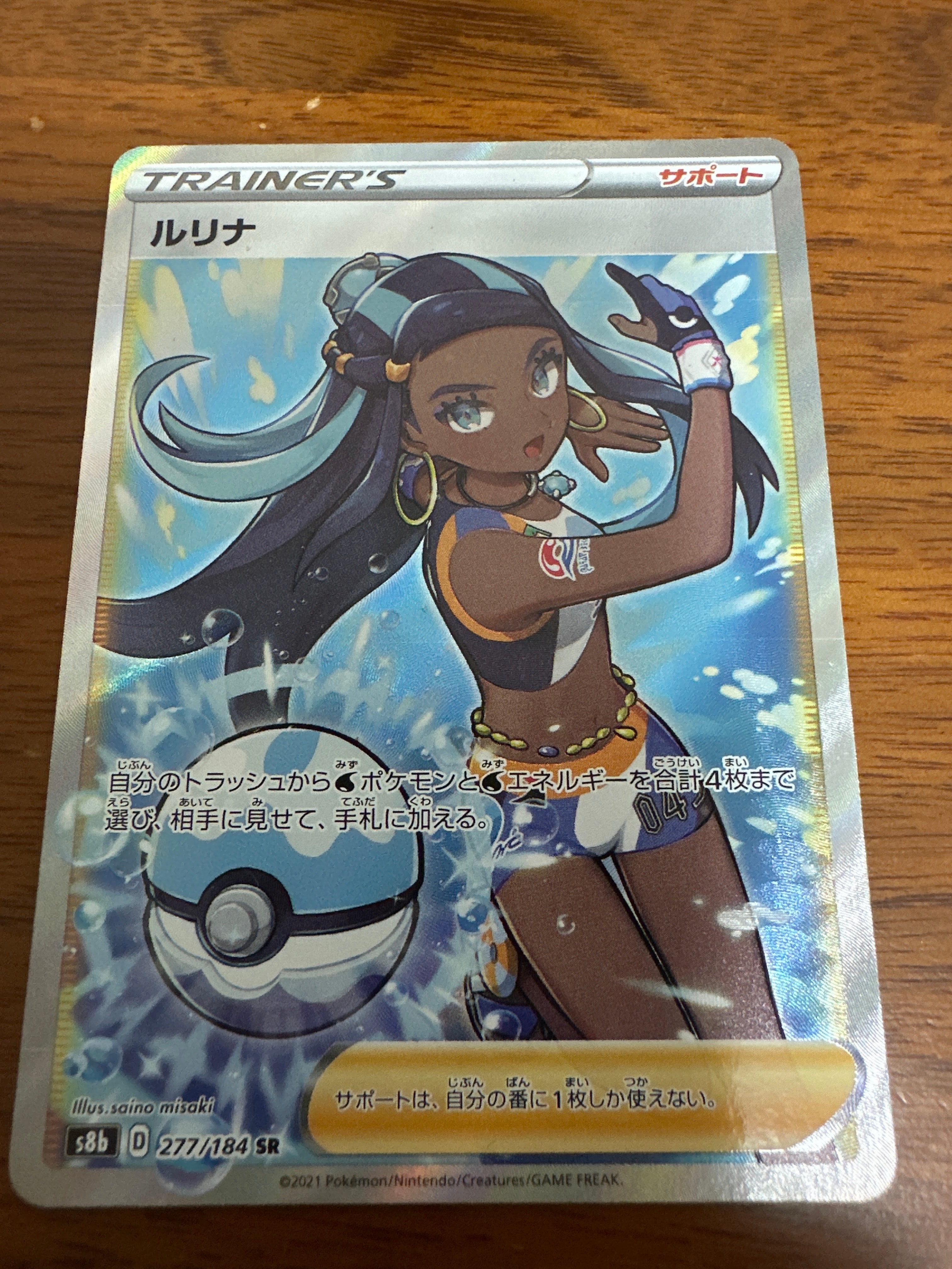 ルリナ SR[S8b 277/184](ハイクラスパック「VMAXクライマックス」)