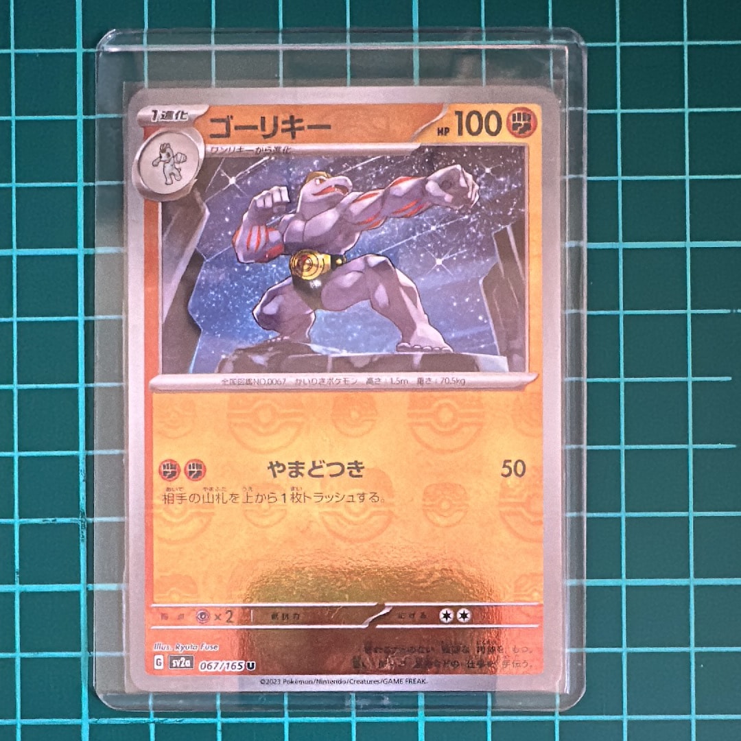 ゴーリキー U: マスターボールミラー[SV2a 067/165](強化拡張パック「ポケモンカード151」)