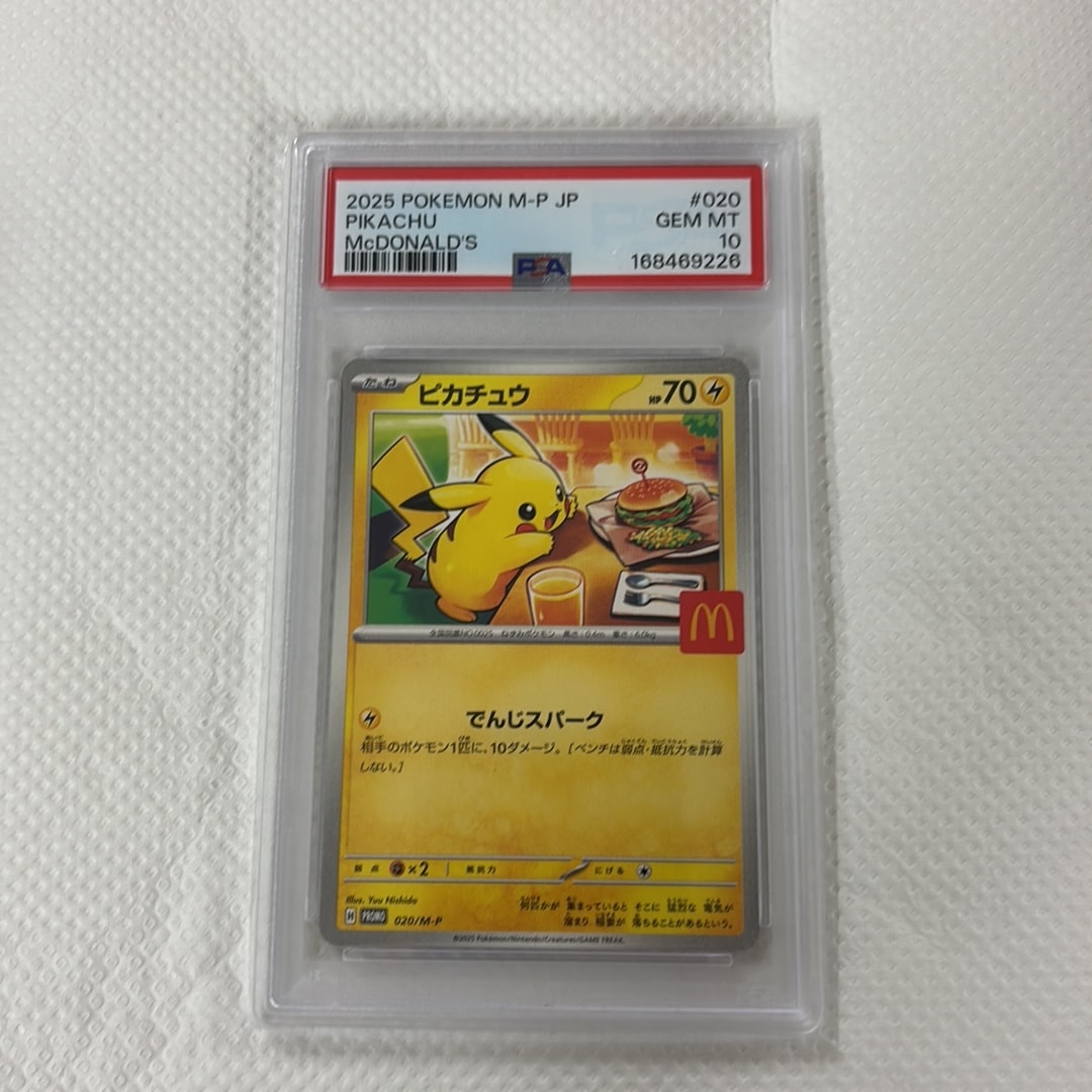 PSA10】ピカチュウ P [M-P 020](プロモカードパック「マクドナルド