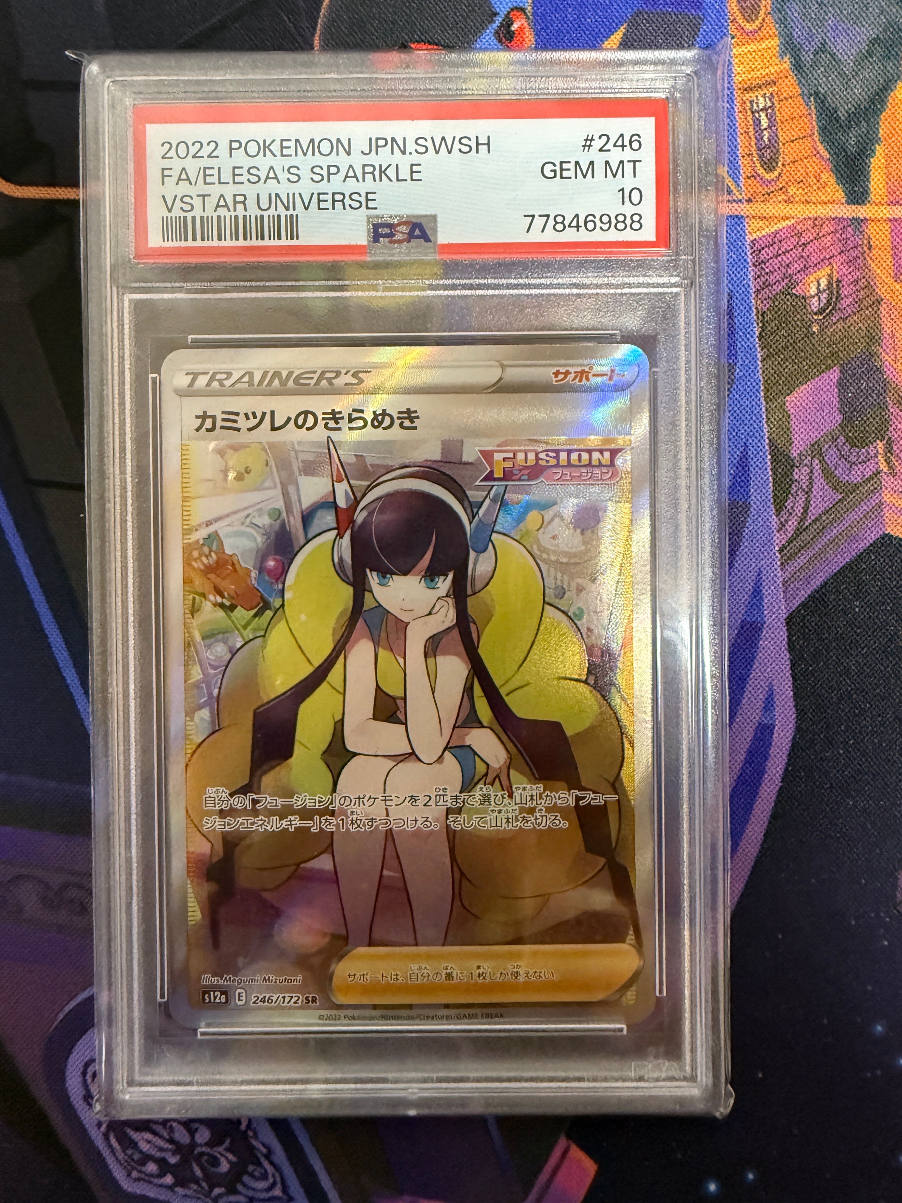 カミツレのきらめき SR[s12a 246/172](ハイクラスパック「VSTARユニバース」)