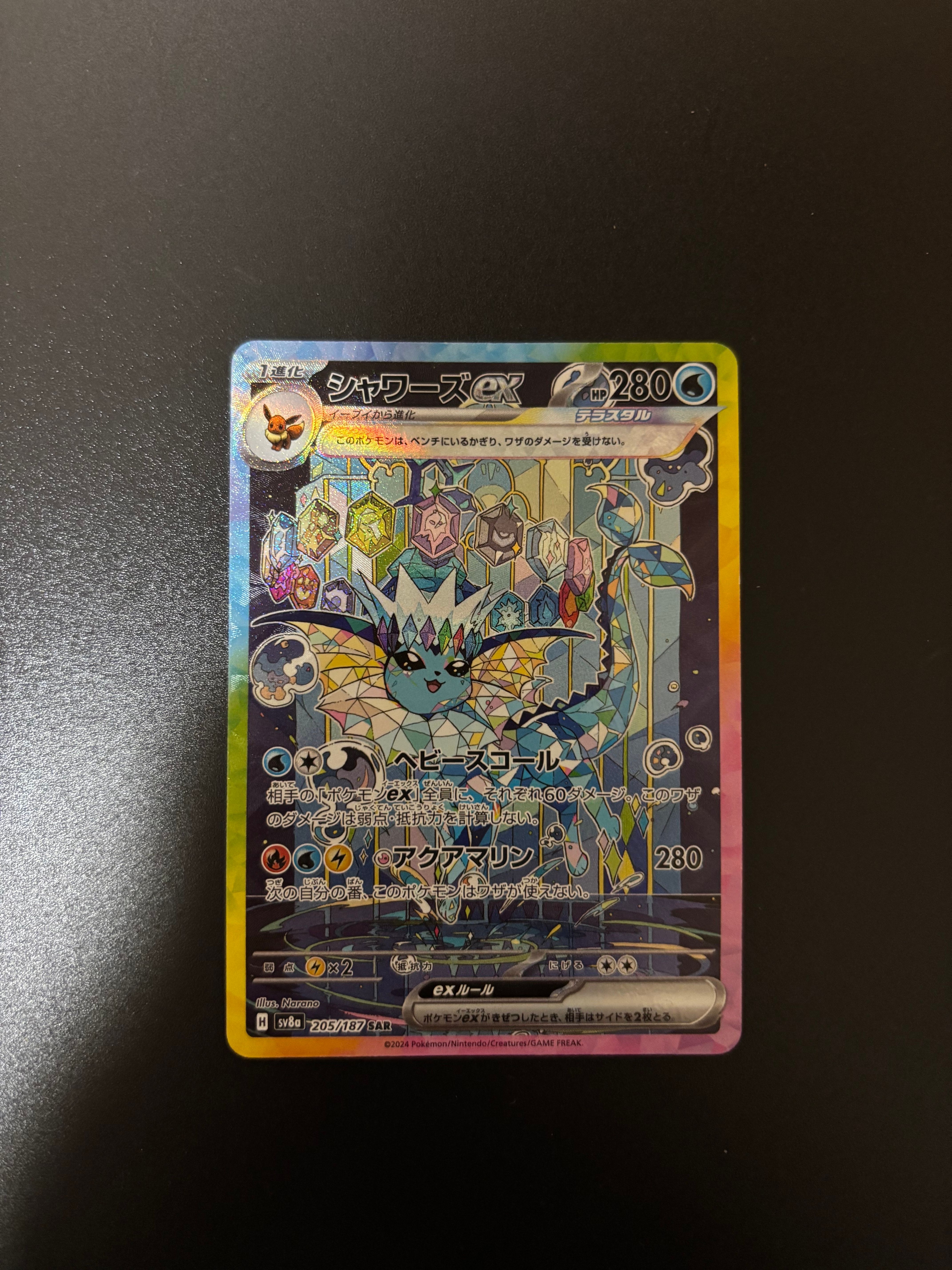 シャワーズex SAR [SV8a 205/187](ハイクラスパック「テラスタルフェスex」)