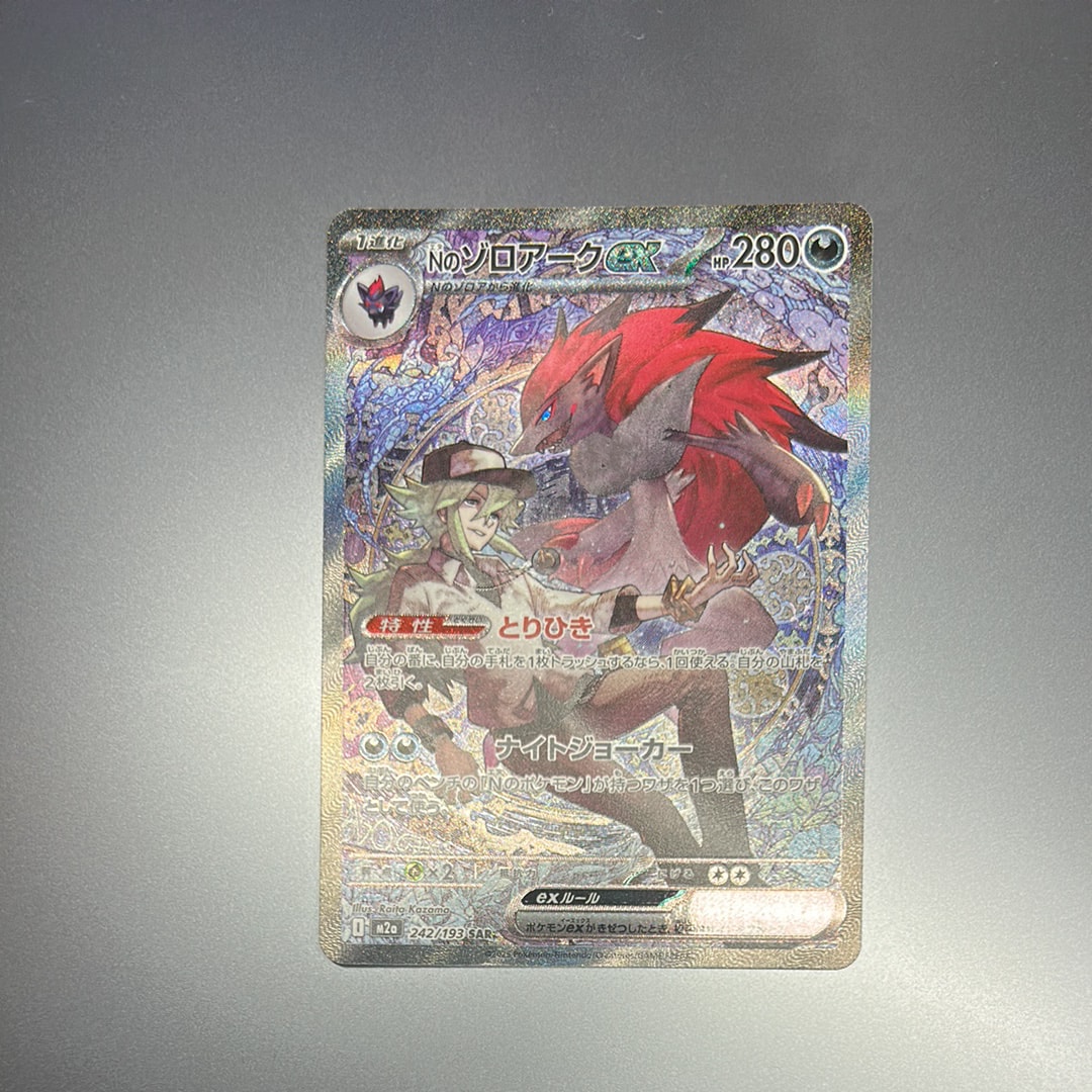 Nのゾロアークex SAR [M2a 242/193](ハイクラスパック「MEGAドリームex」)