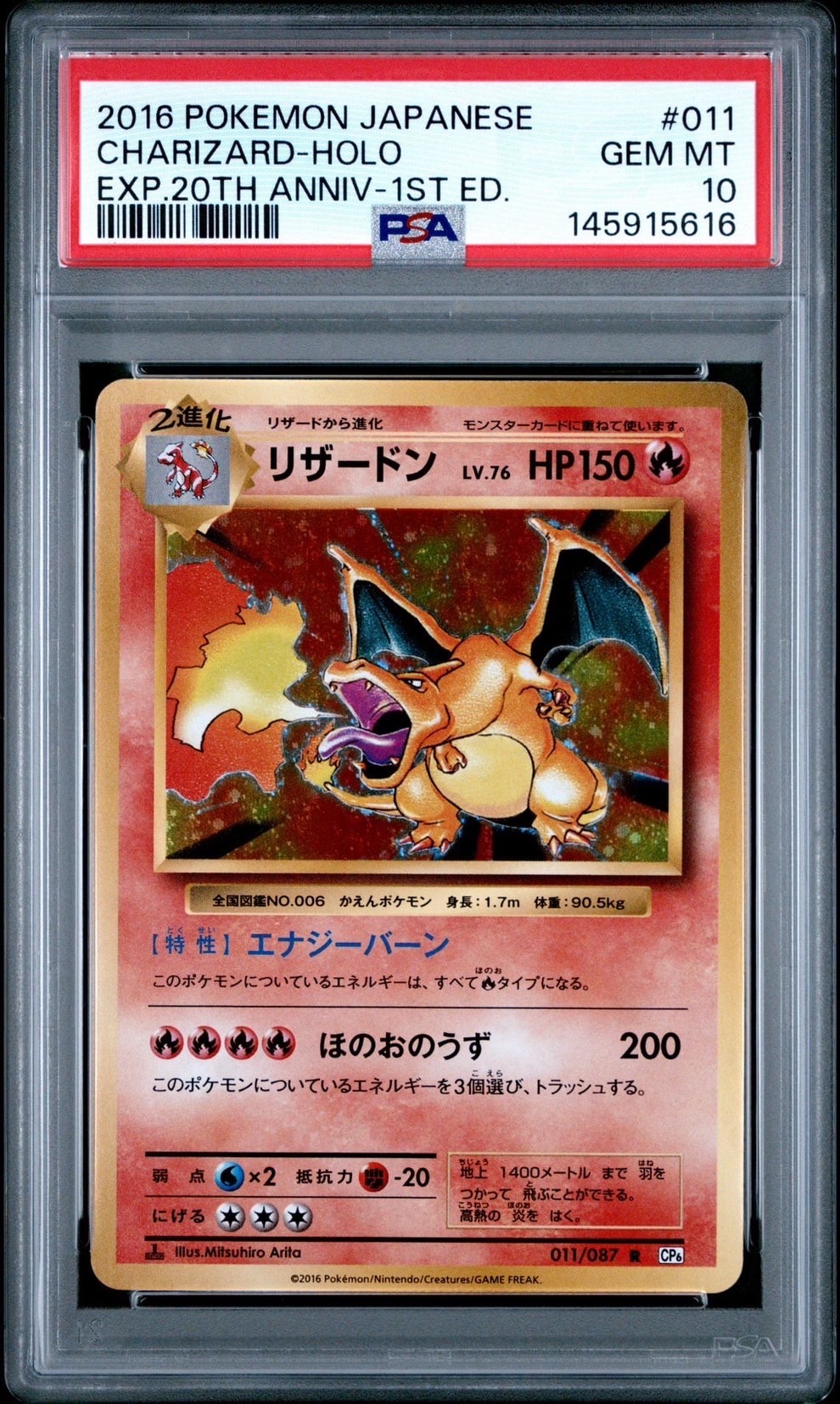 リザードン R :1ED [CP6 011/087](コンセプトパック「ポケットモンスターカードゲーム 拡張パック 20th Anniversary」)