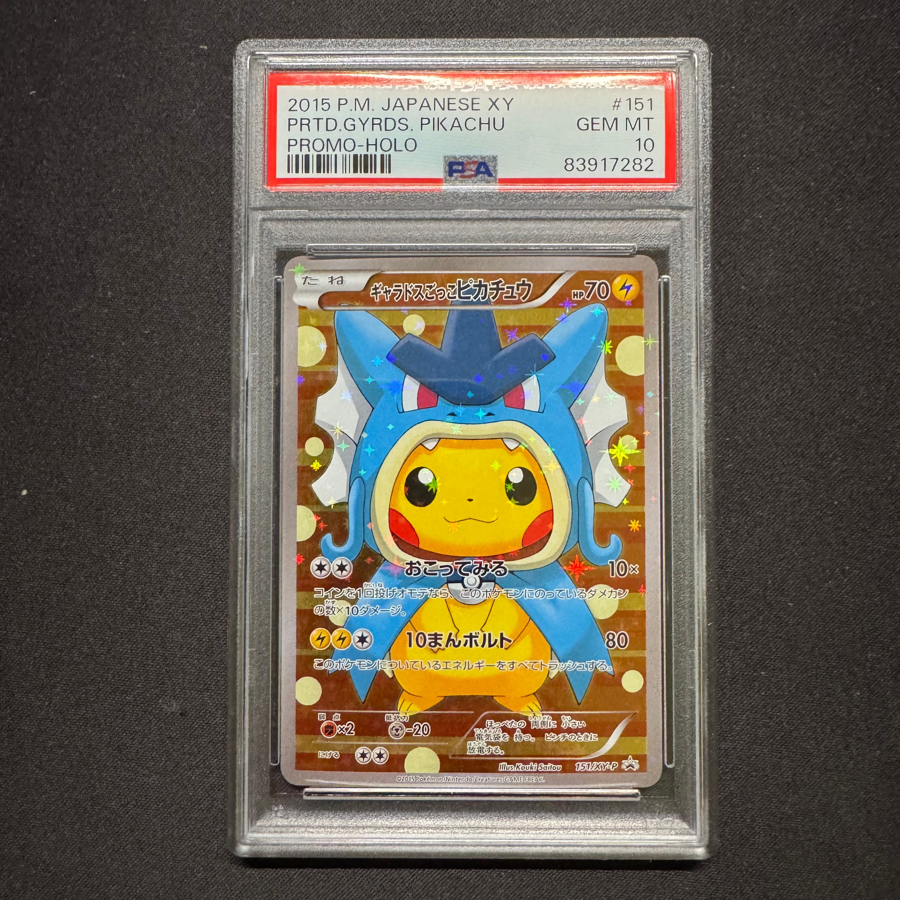 ギャラドスごっこピカチュウ: プロモ[XY-P 151/XY-P](プロモーションカード「XY-P」)