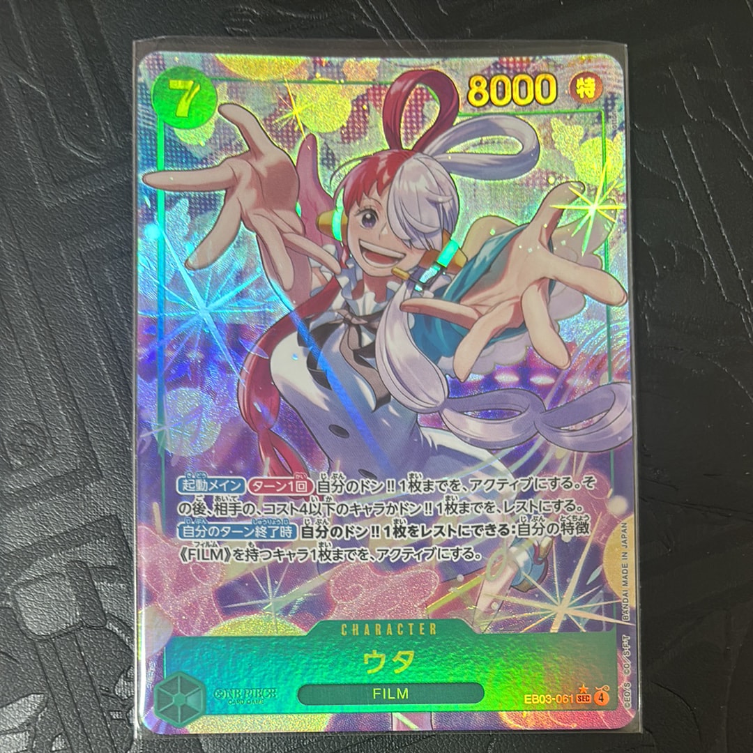 ウタ　コミパラ　PSA10 SEC ヒロインエディション EB03-061 PSA10】ウタ SEC-SP (コミパラ) [EB03-061](エクストラブースター