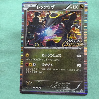 ARS10】レックウザ ノブナガの野望 プロモ 144/BW-P ARS10】レックウザ ARS10】レックウザ ノブナガの野望 プロモ 144/BW-P ARS10】レックウザ