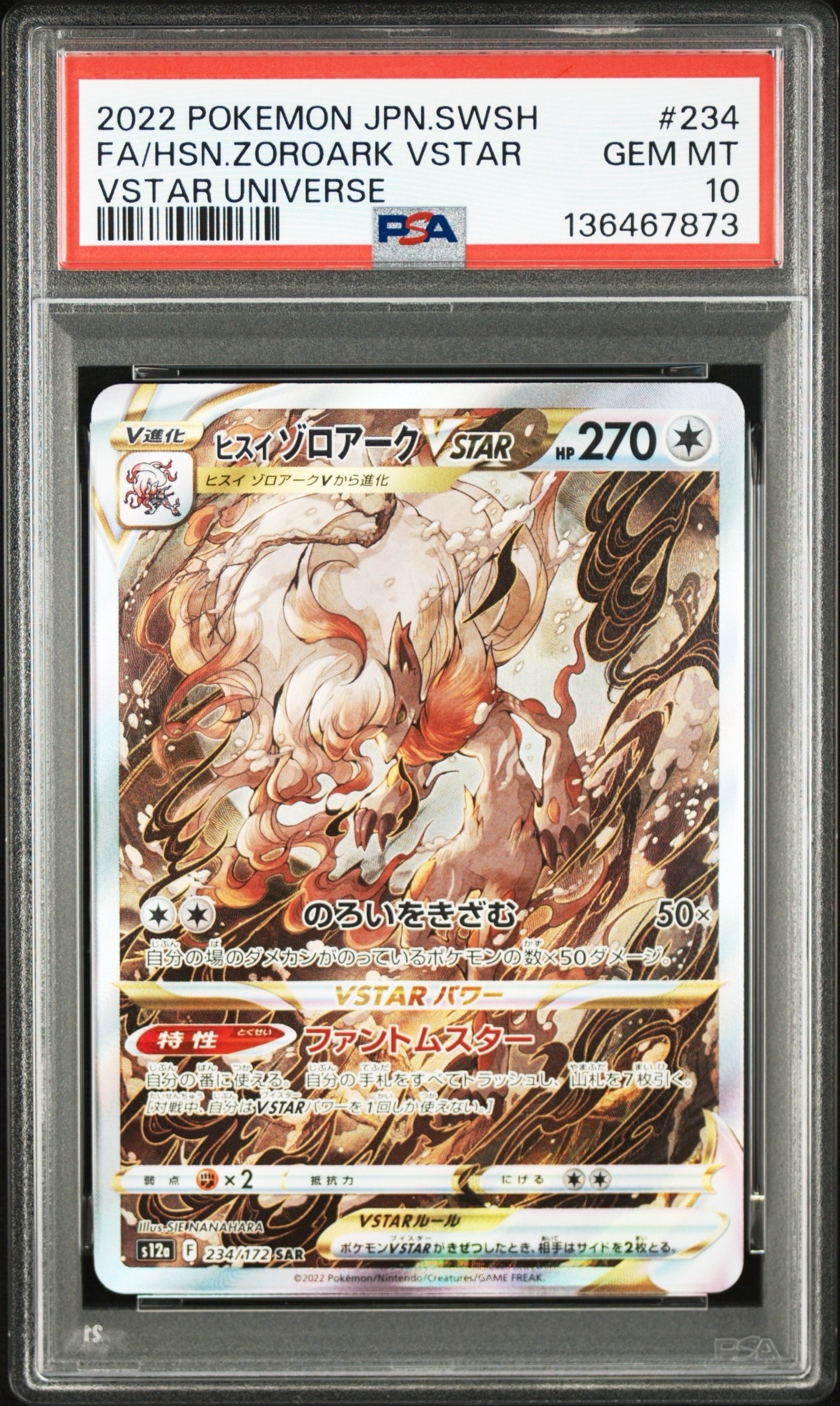 ヒスイゾロアークVSTAR SAR[s12a 234/172](ハイクラスパック「VSTARユニバース」)