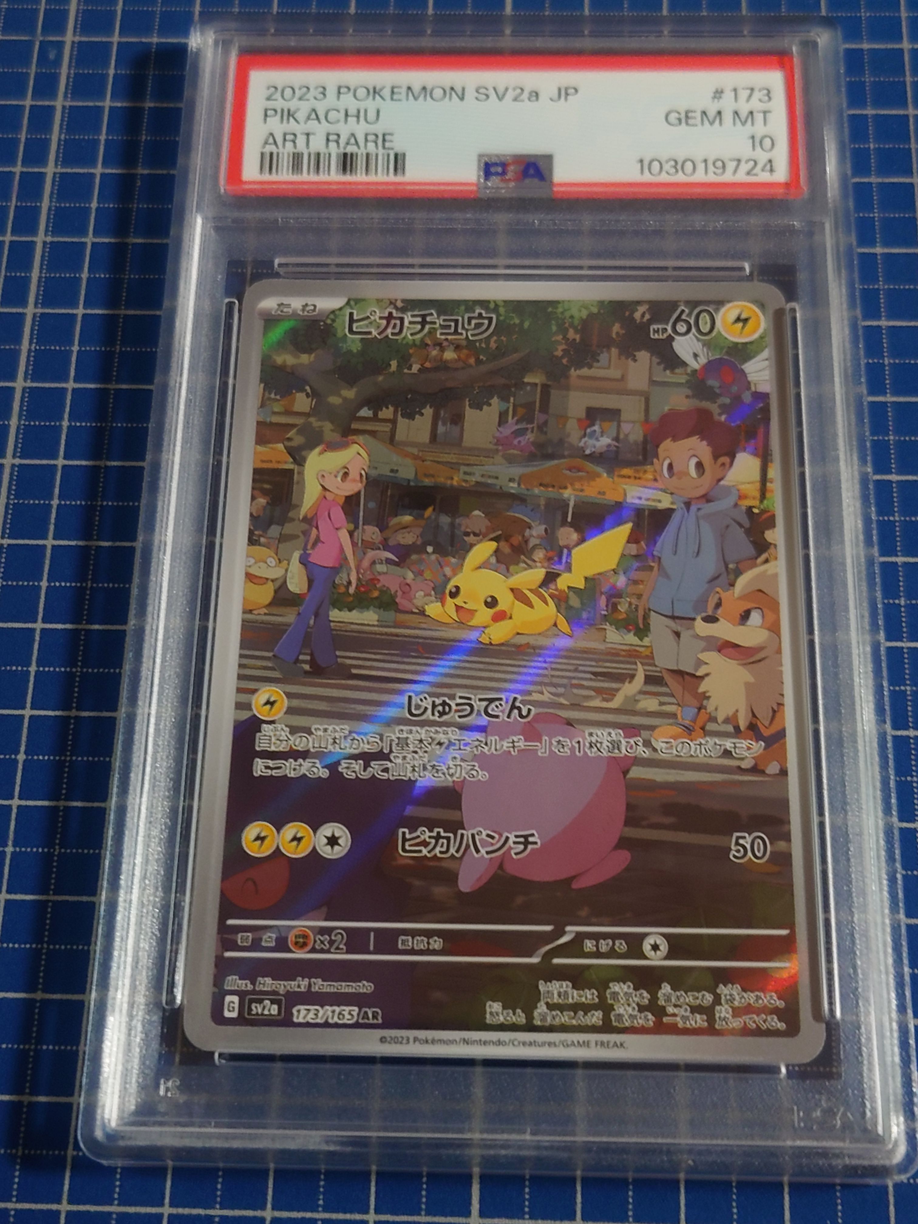 ピカチュウ AR[SV2a 173/165](強化拡張パック「ポケモンカード151」)