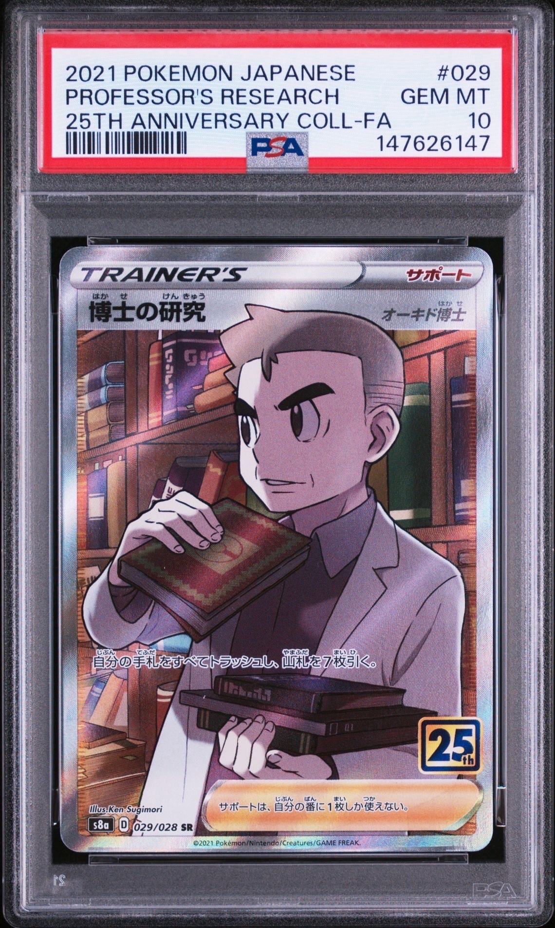 PSA10】博士の研究（オーキド博士） SR[s8a 029/028](拡張パック「25th