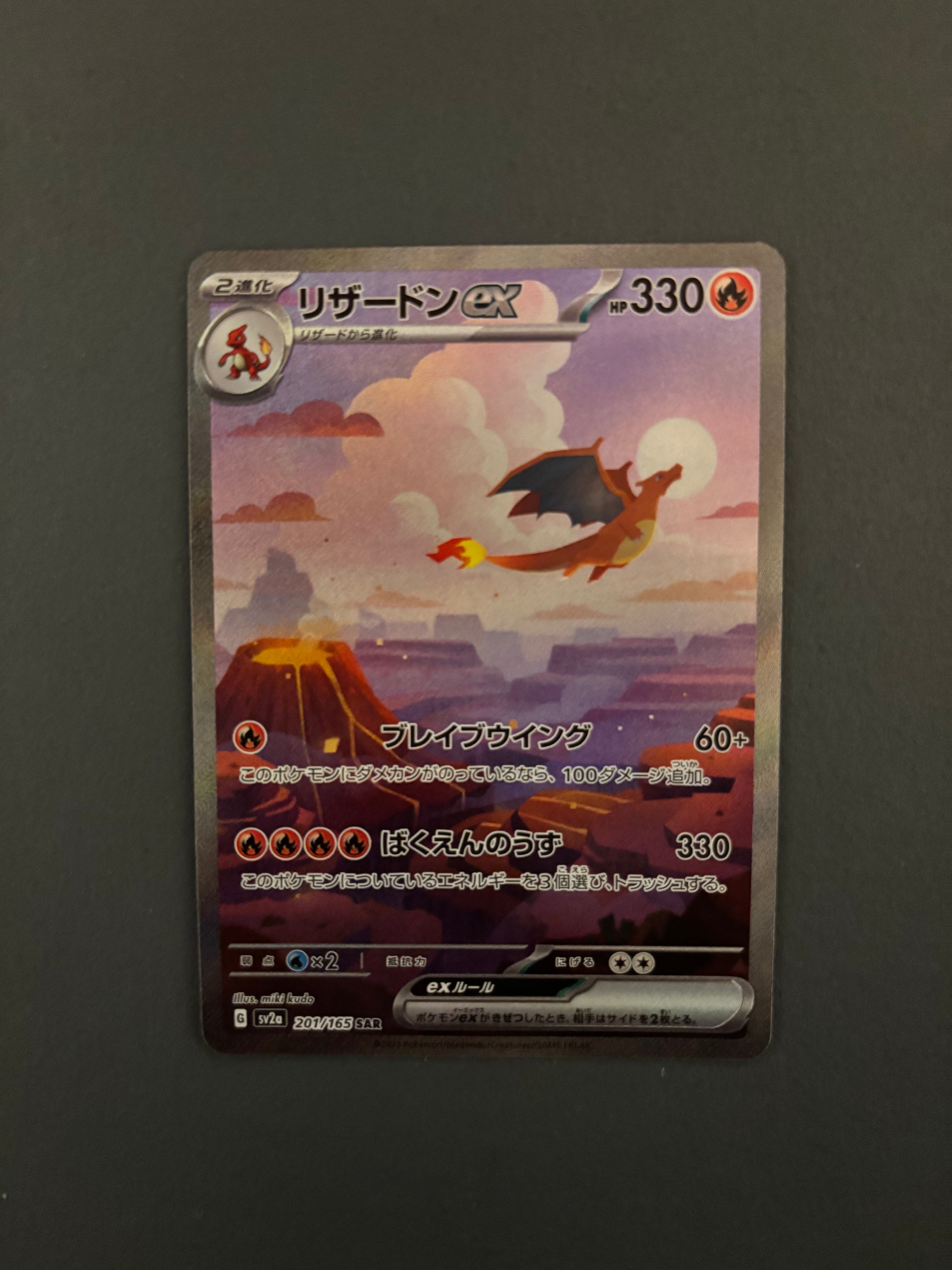 リザードンex SAR [SV2a 201/165](強化拡張パック「ポケモンカード151