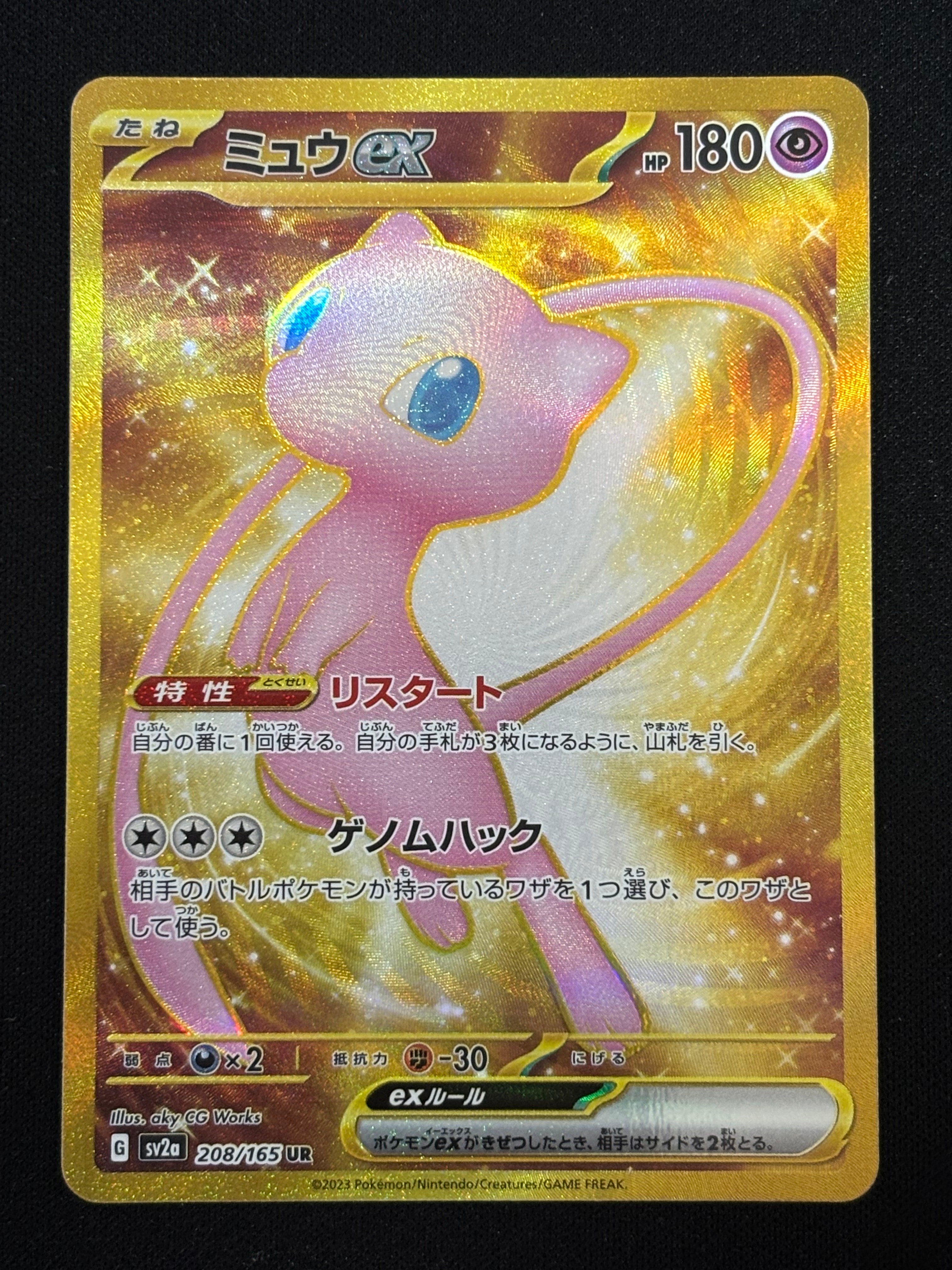 ミュウex UR[SV2a 208/165](強化拡張パック「ポケモンカード151」)