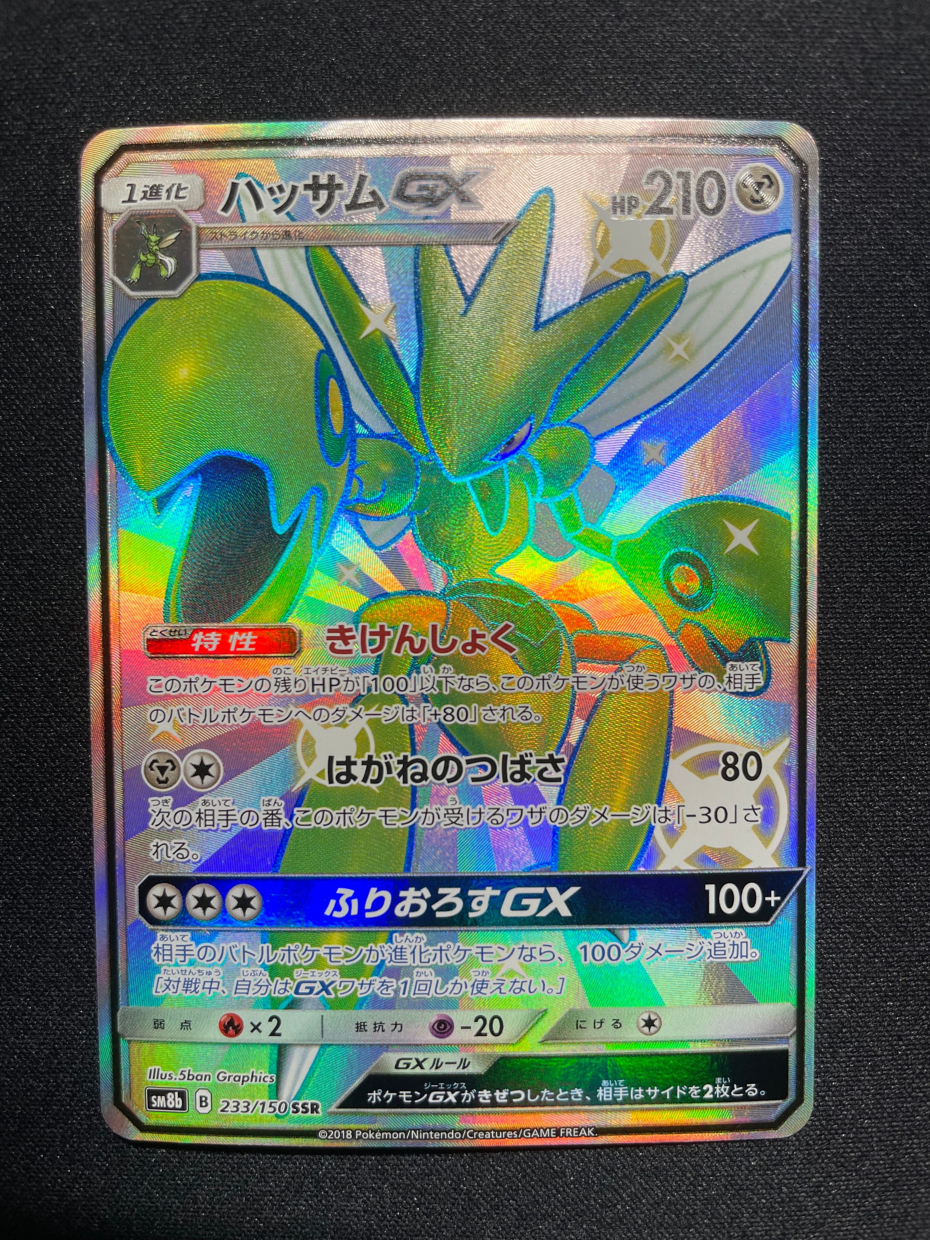 ハッサムgx ssr PSA10 FA/SCIZOR GX 2026年最新】ハッサムgx ssr psa10の人気アイテム - メルカリ