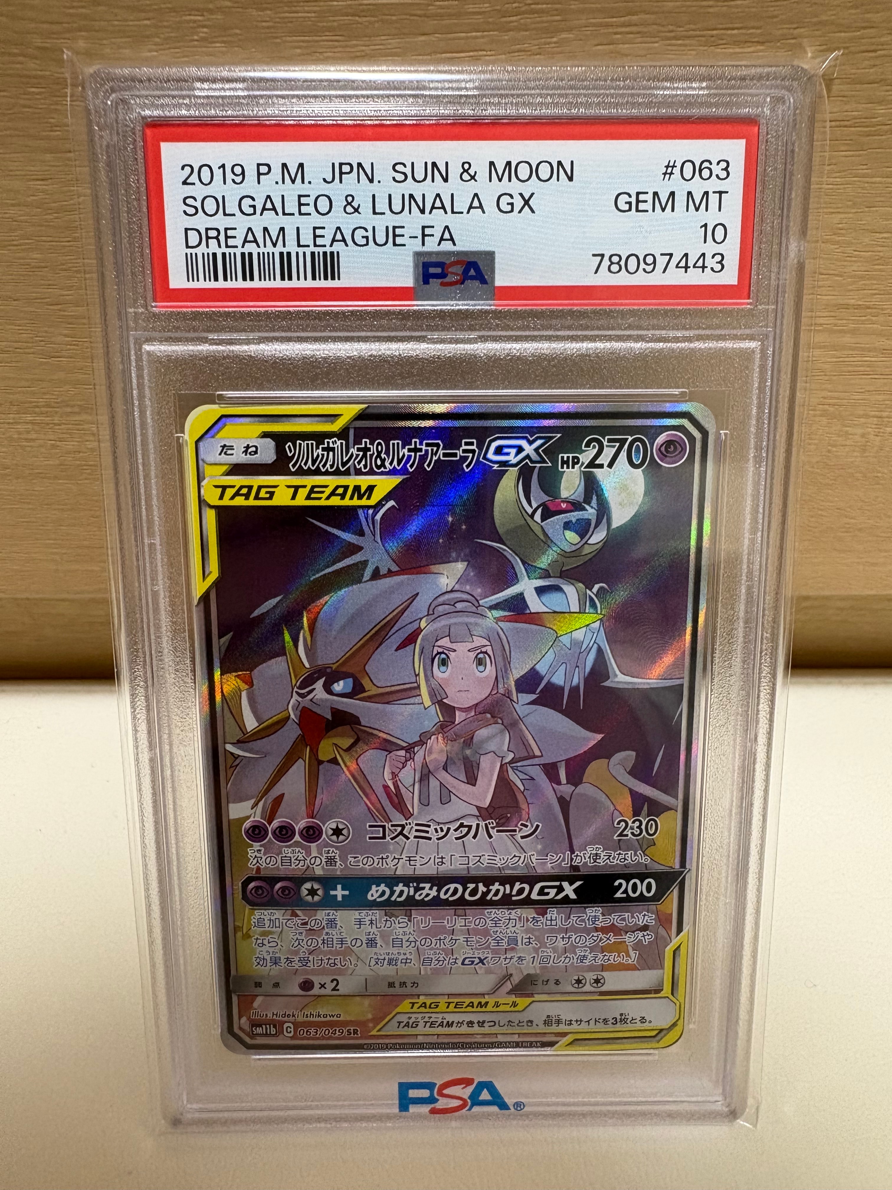 ソルガレオ&ルナアーラGX (リーリエ) SR :SA (ソルルナGX) [SM11b 063/049](強化拡張パック「ドリームリーグ」)