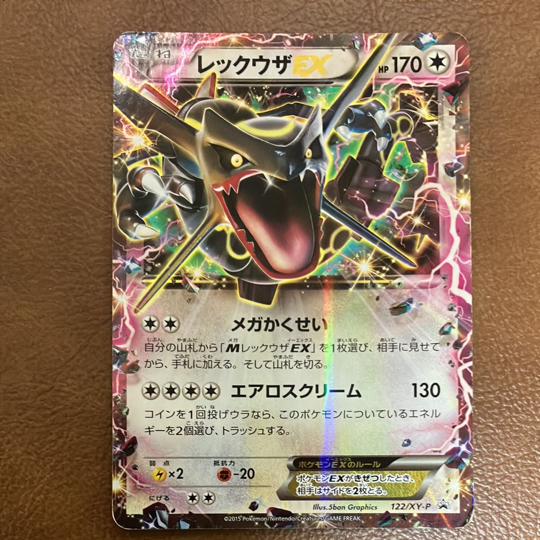 レックウザEX P [XY-P 122](拡張パック「エメラルドブレイク ポケモンカードチャンスキャンペーン」)