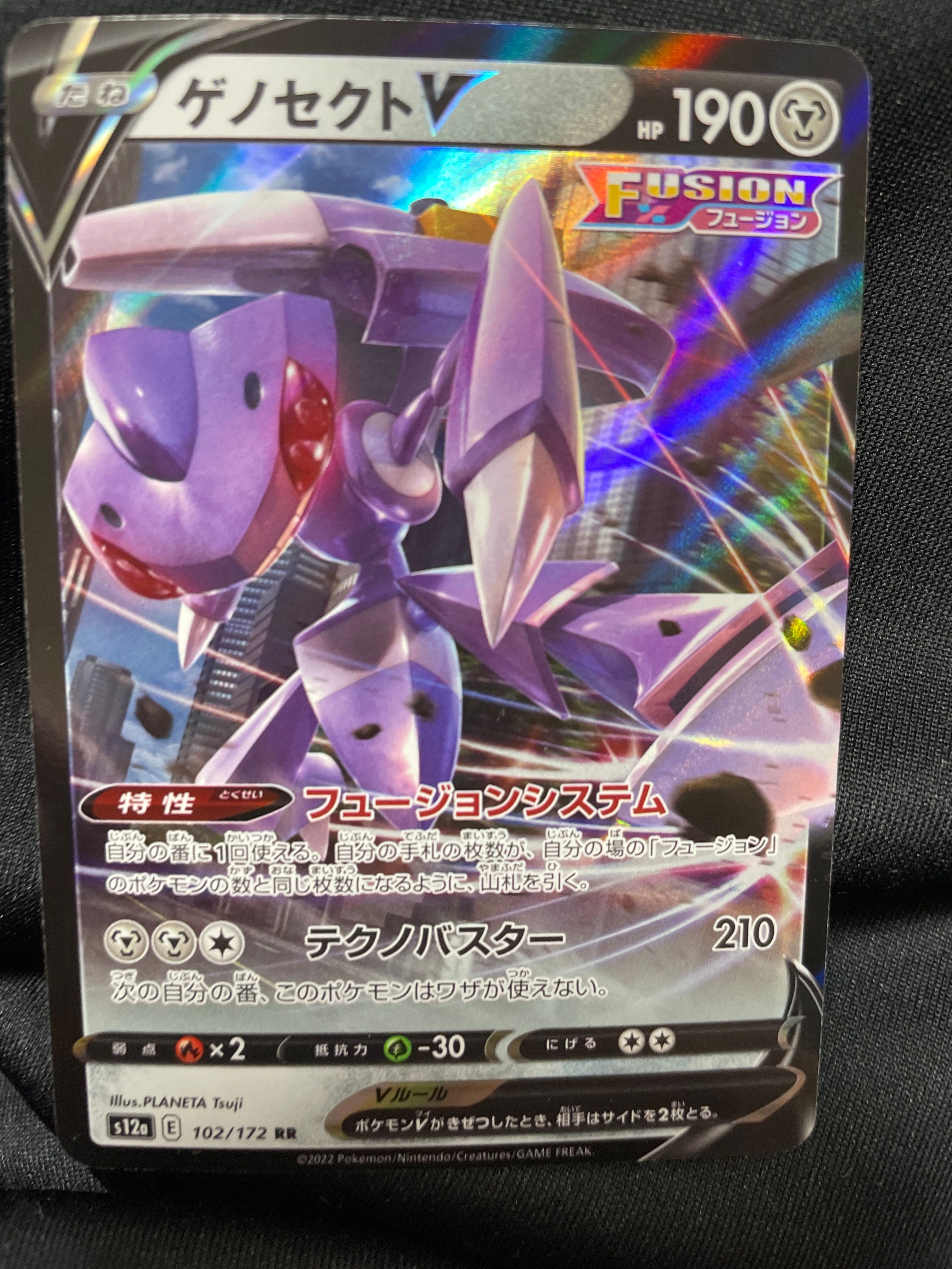 ゲノセクトV RR[s12a 102/172](ハイクラスパック「VSTARユニバース」)