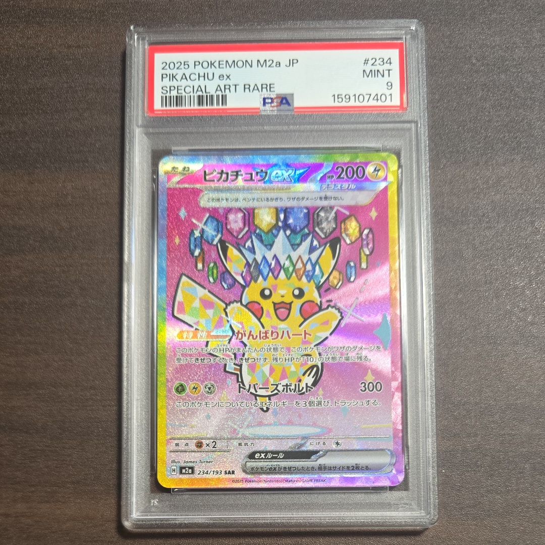 ピカチュウex SAR [M2a 234/193](ハイクラスパック「MEGAドリームex」)