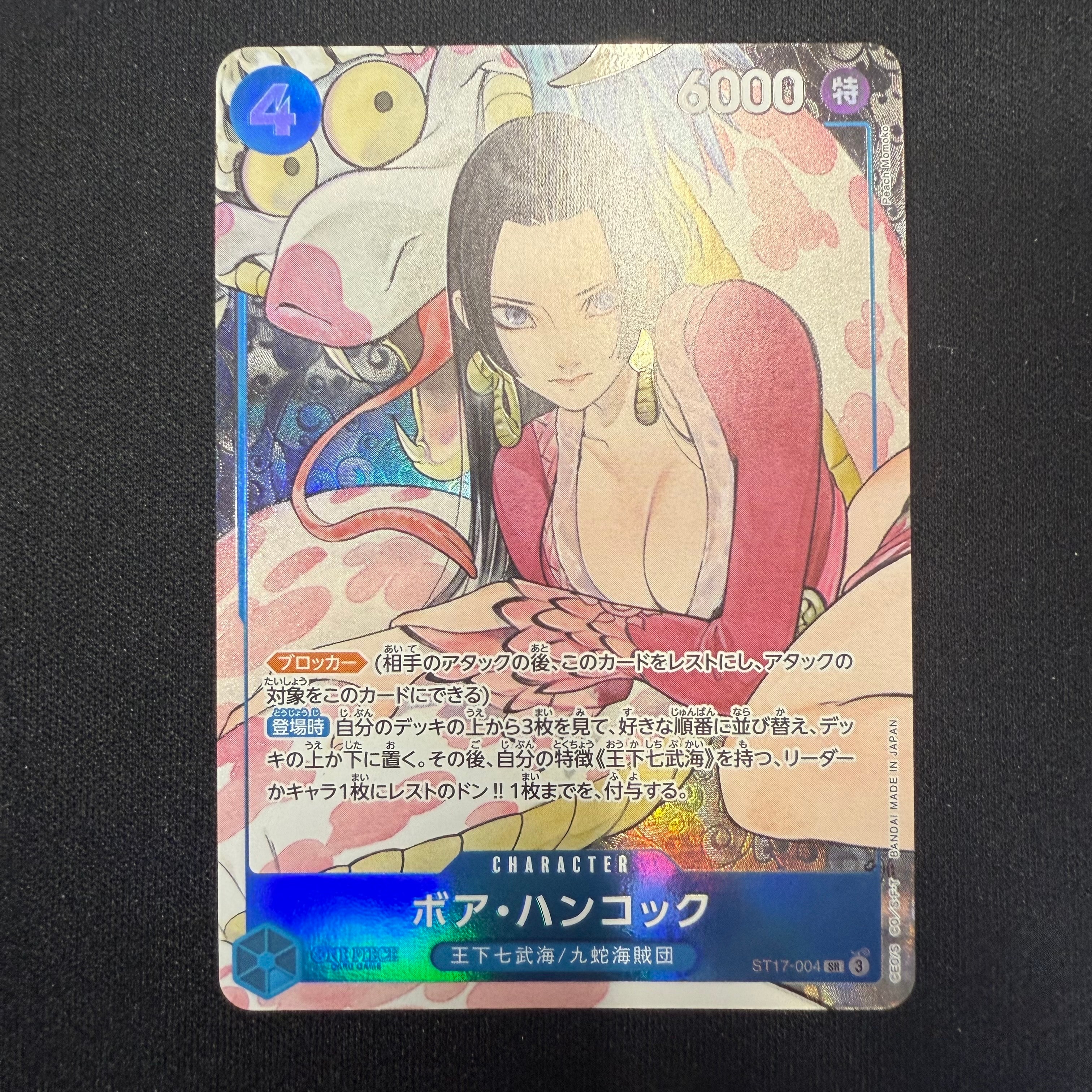 ボア・ハンコック SR [ST17-004](プレミアムブースター「ONE PIECE CARD THE BEST ストレージボックスセット」)