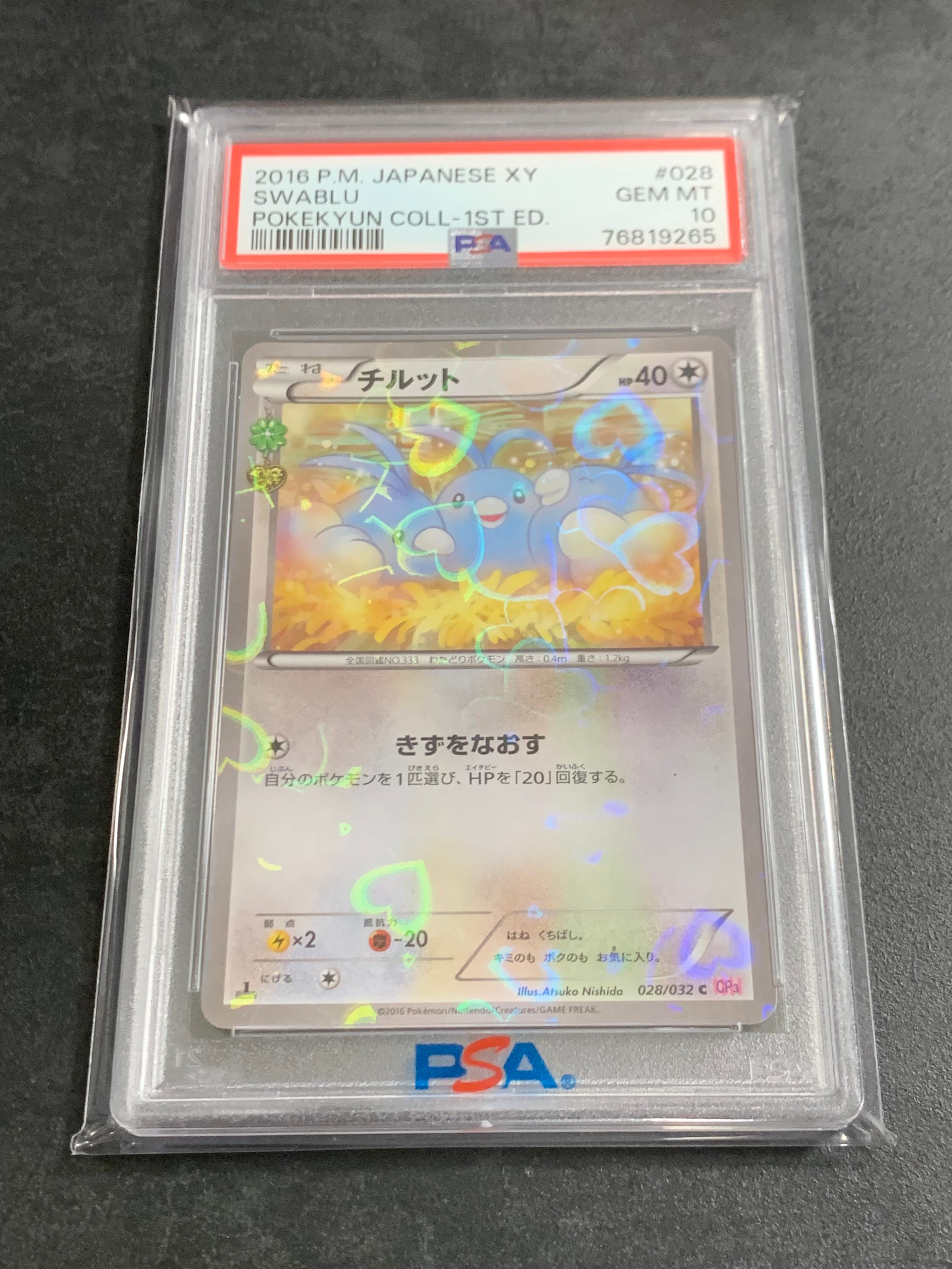 PSA10】チルット C :1ED [CP3 028/032](コンセプトパック「ポケキュン
