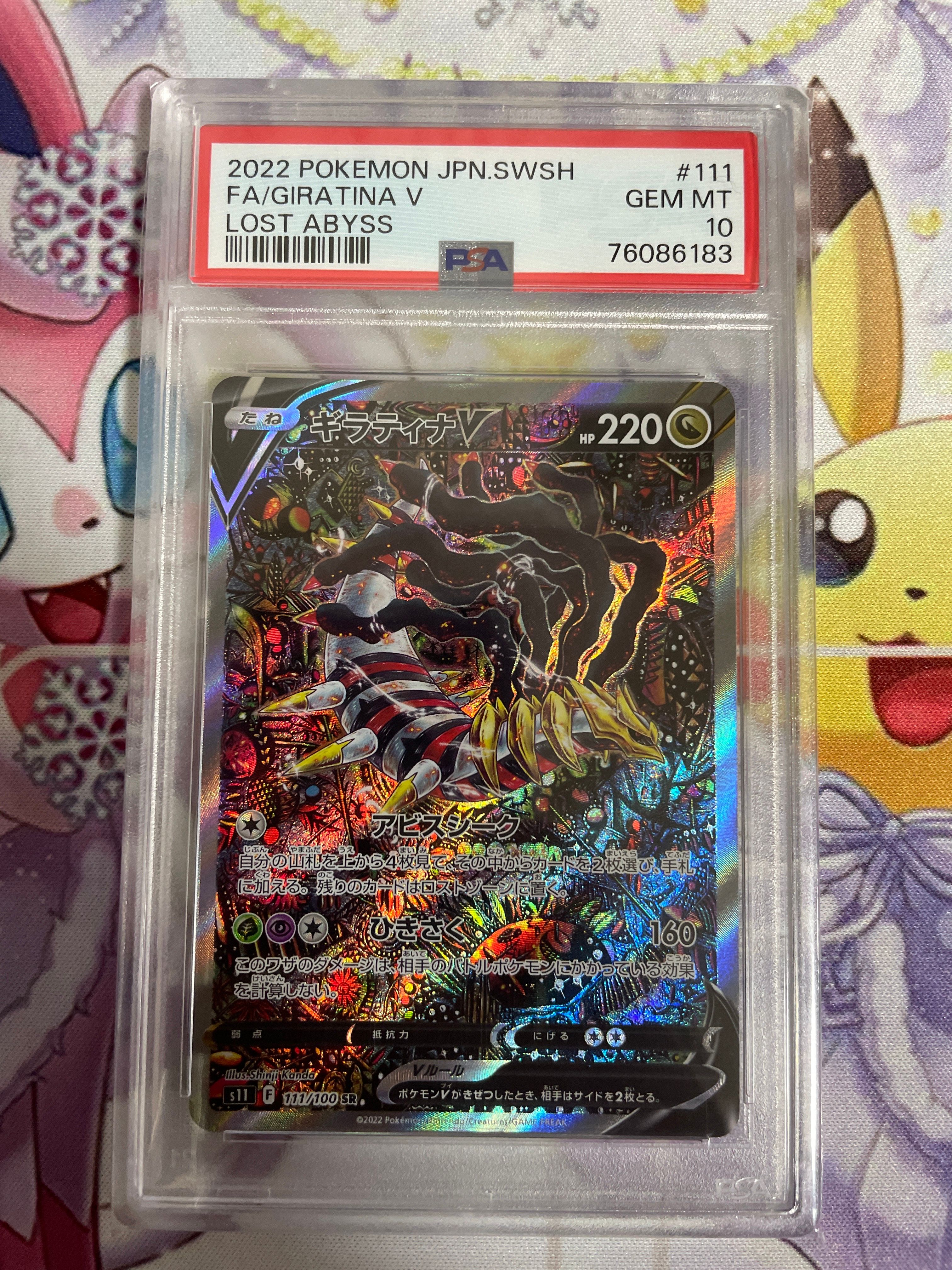 ギラティナV SR: SA[S11 111/100](拡張パック「ロストアビス」)