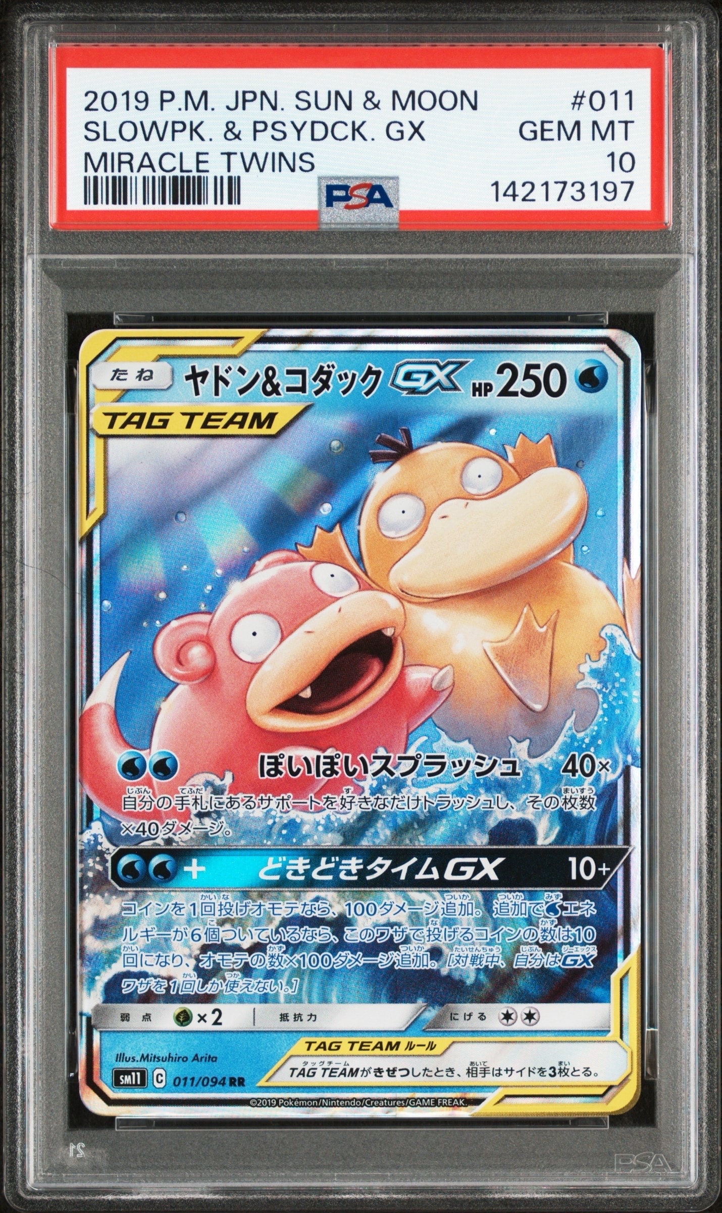 ヤドン&コダックGX RR [SM11 011/094](拡張パック「ミラクルツイン