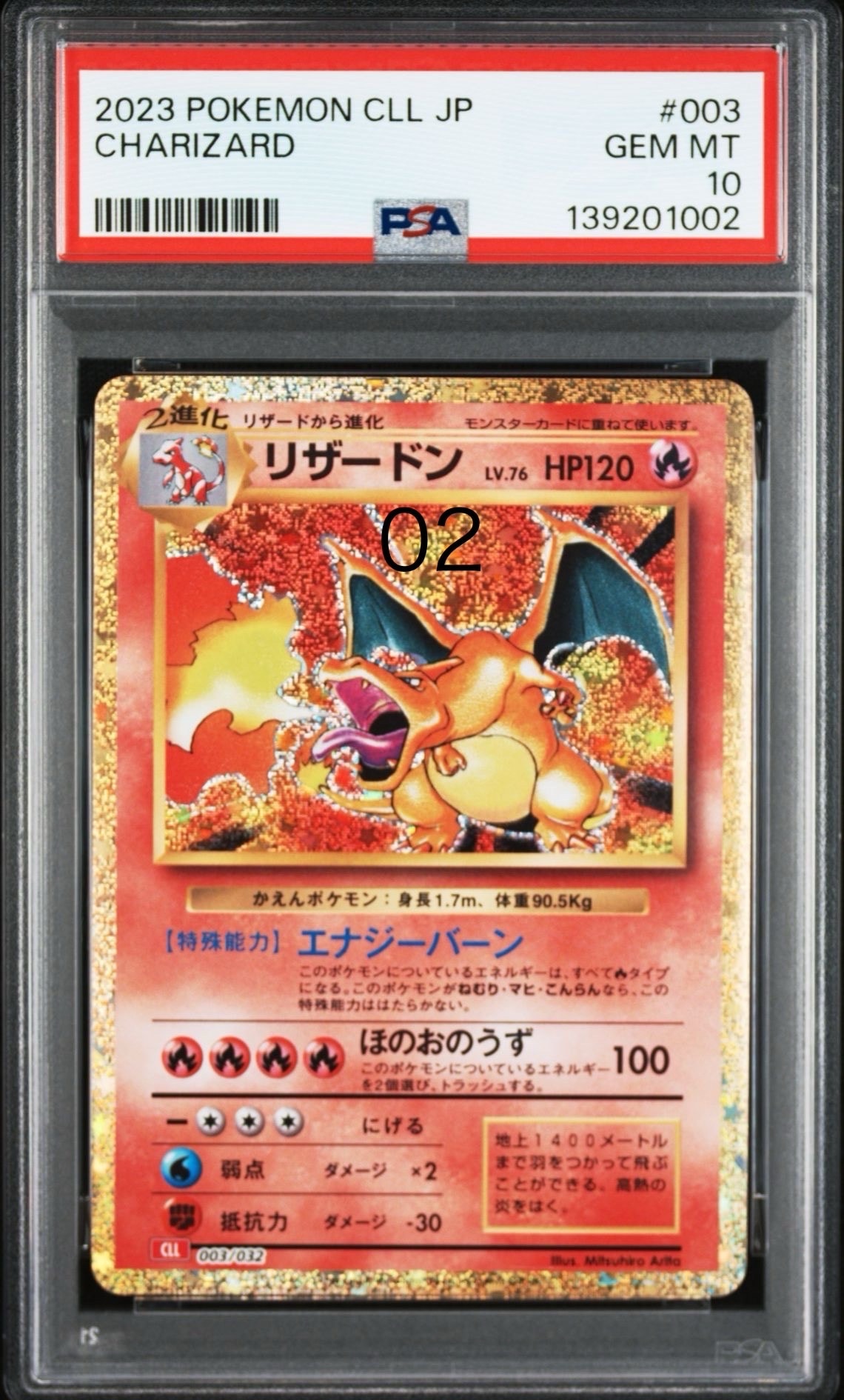 リザードン [CLL 003/032](ポケモンカードゲーム Classic)
