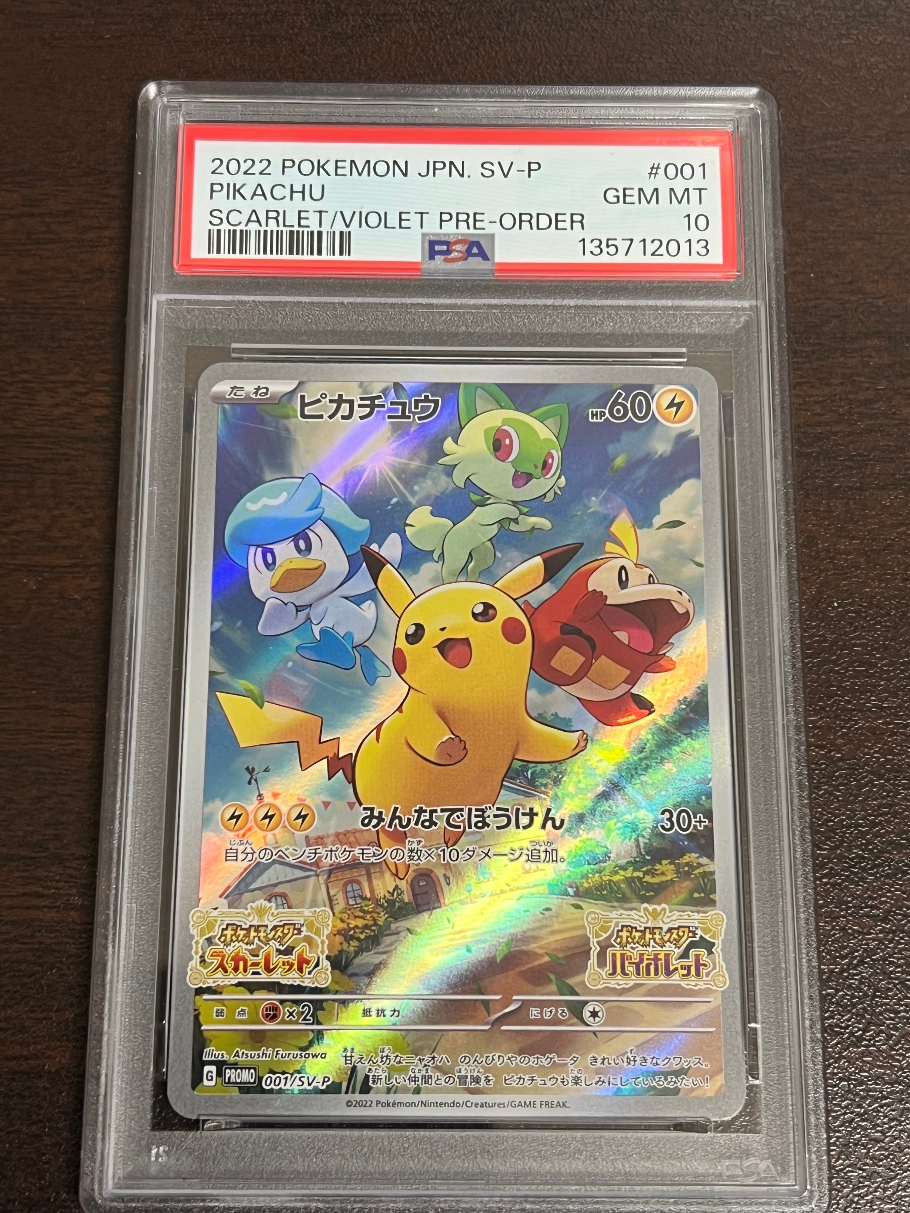 ピカチュウ: プロモ [001/SV-P](プロモーションカード「SV-P」)の新品