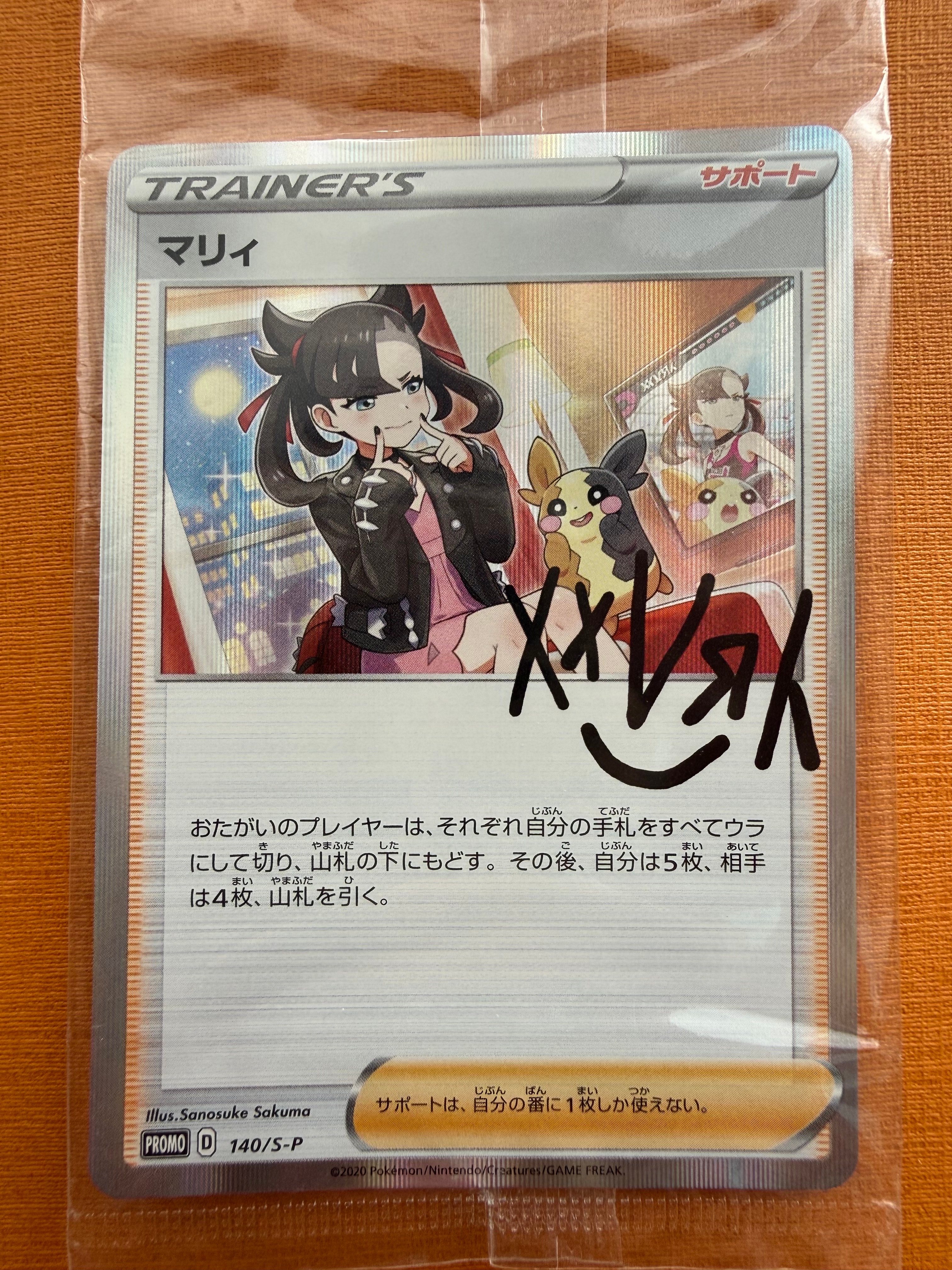マリィ（マリィの練習）: プロモ[S-P 140](プロモーションカード「S-P